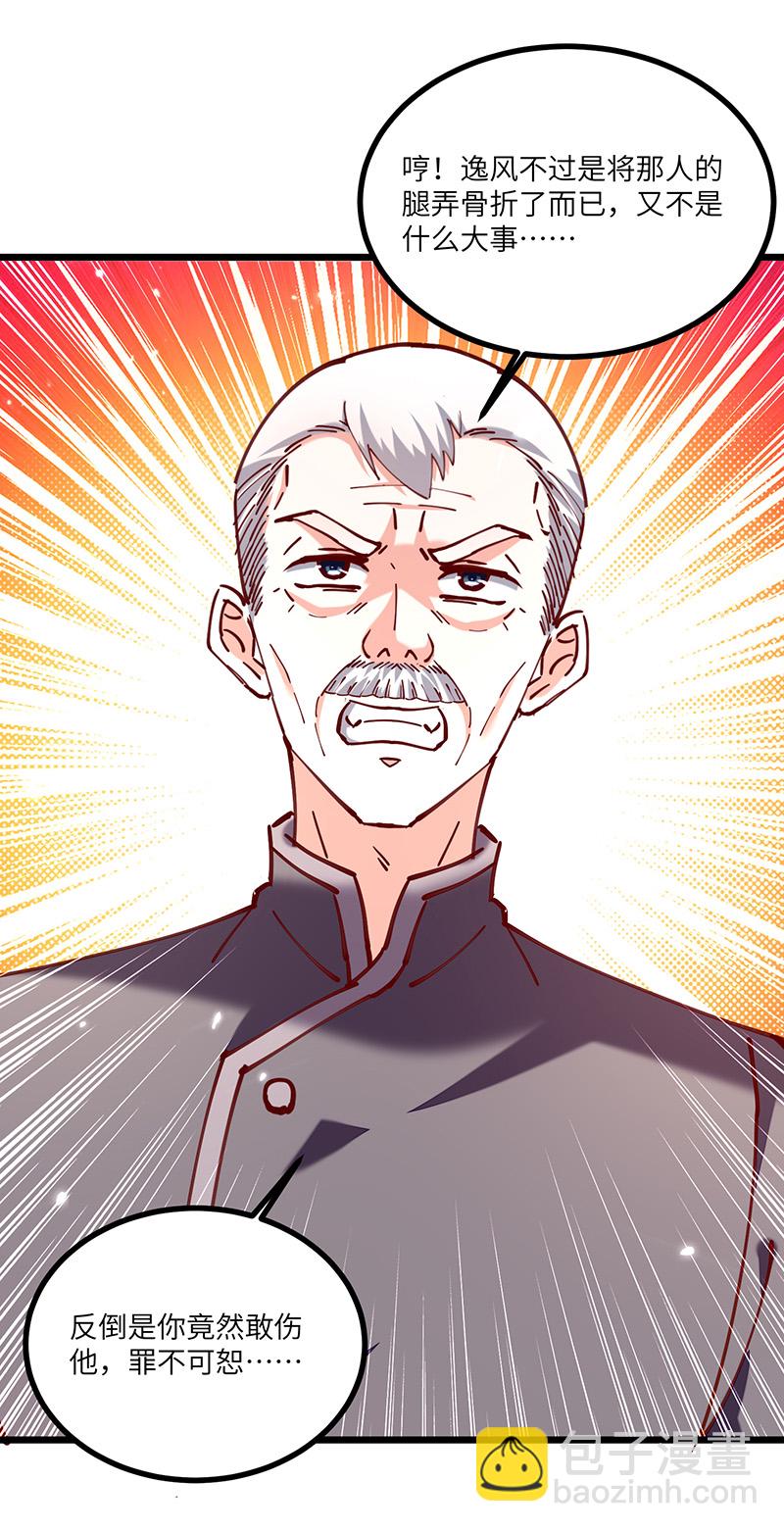 🍱神级透视 第252话 班门弄斧 第8页