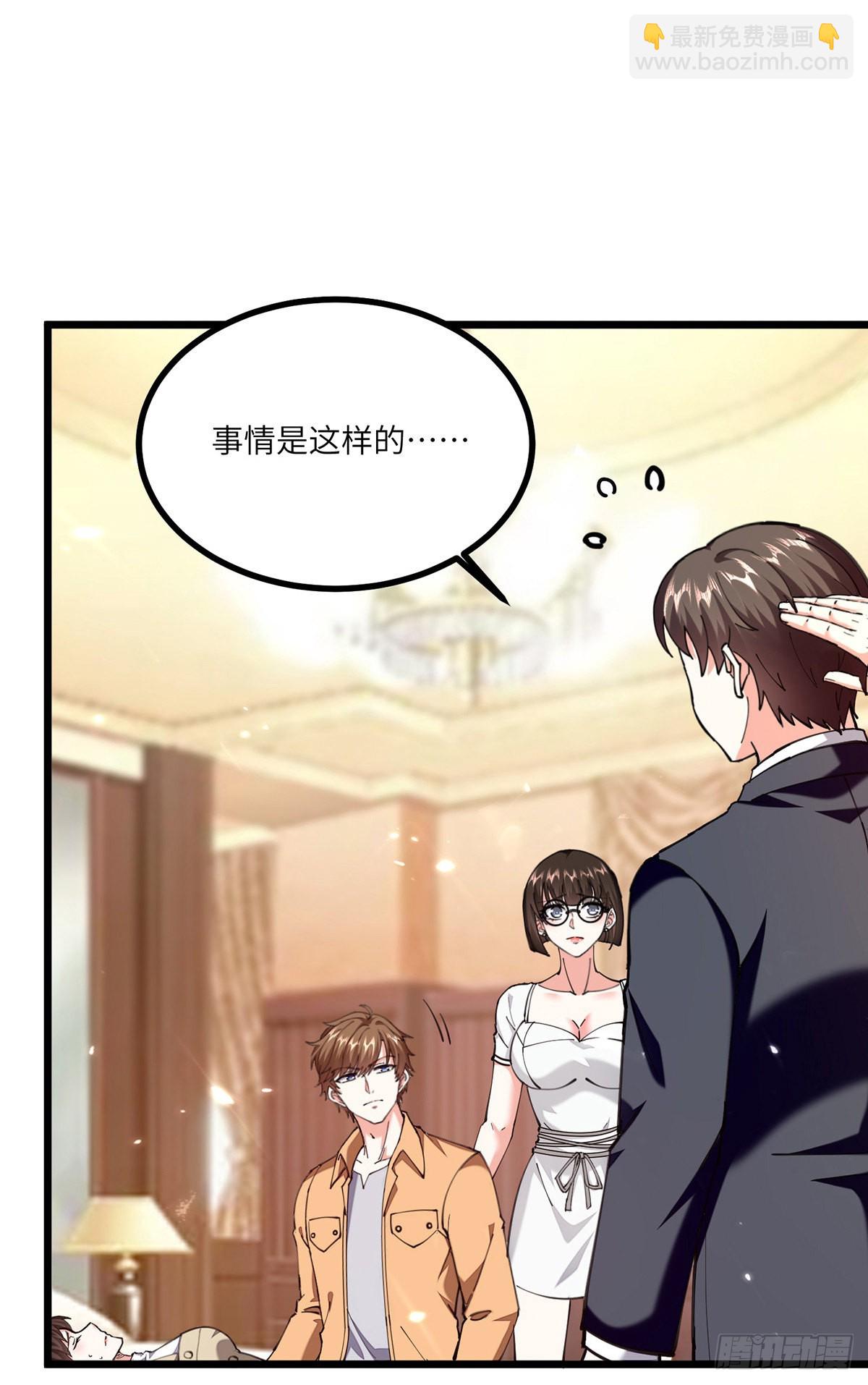 🍱神级透视 第254话 函烟出事了 第15页