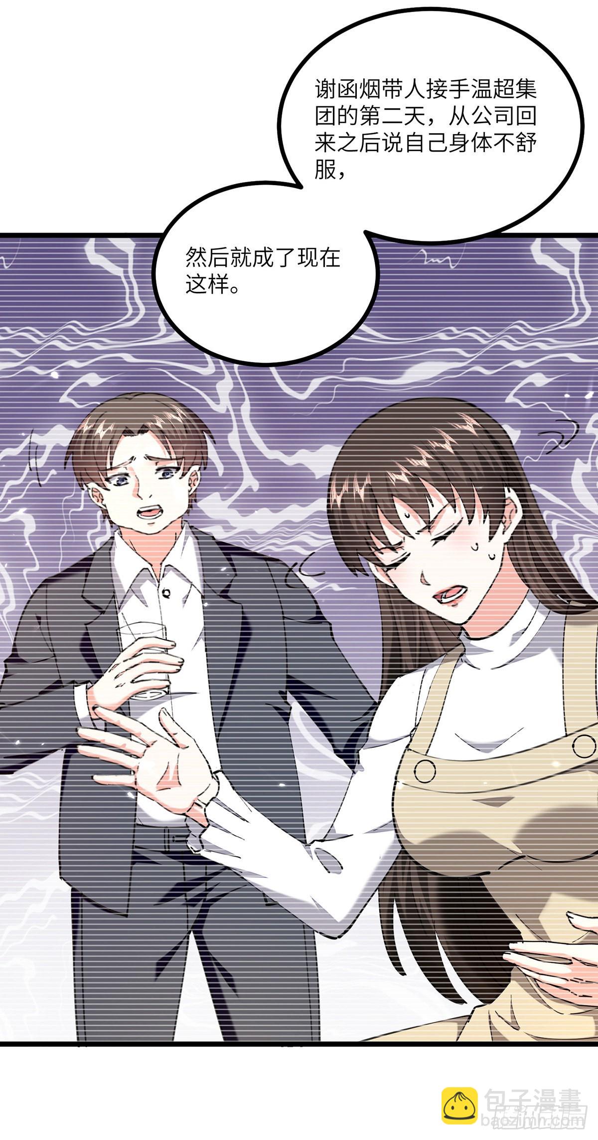 🍱神级透视 第254话 函烟出事了 第16页