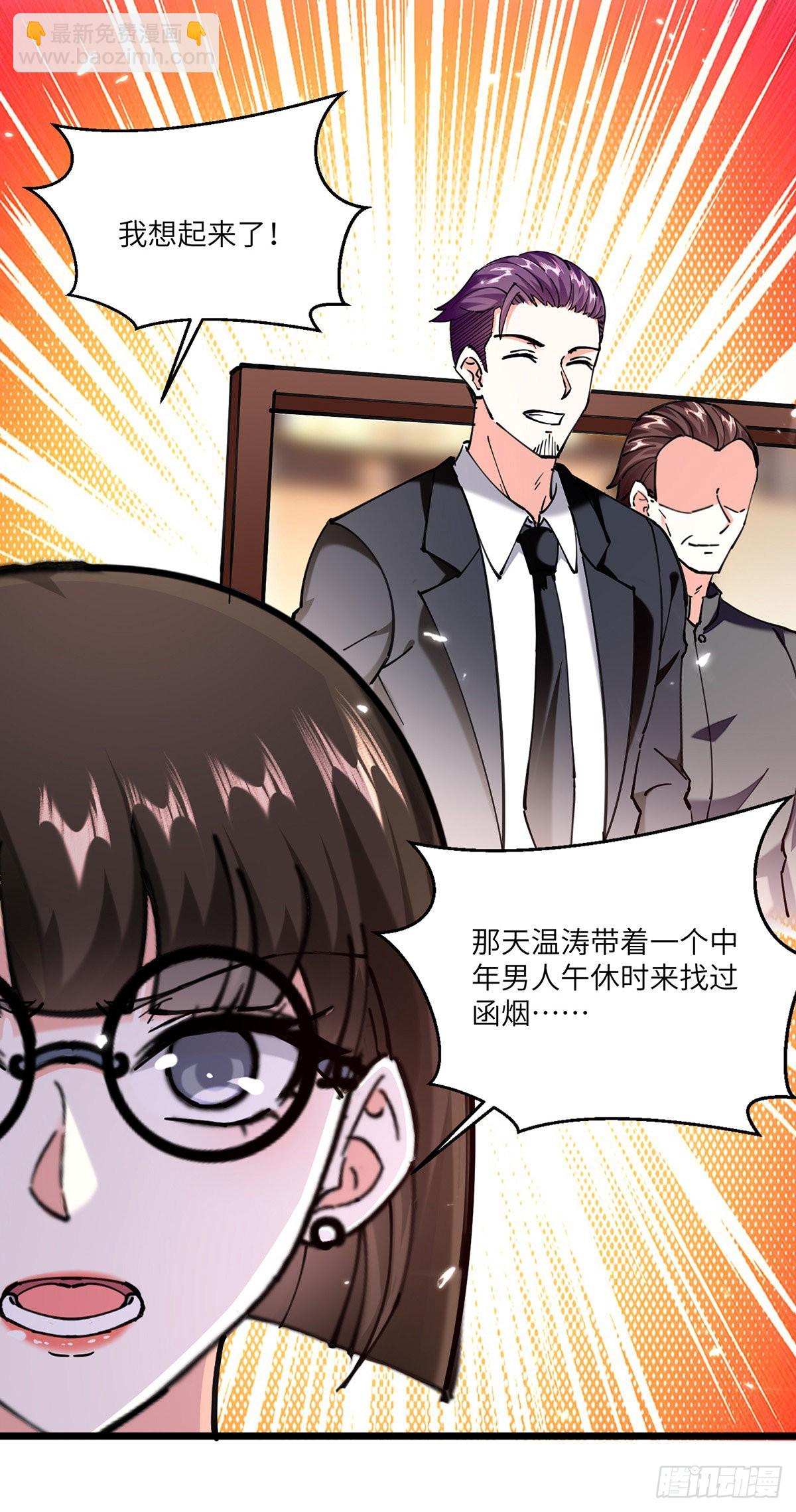 🍱神级透视 第254话 函烟出事了 第21页
