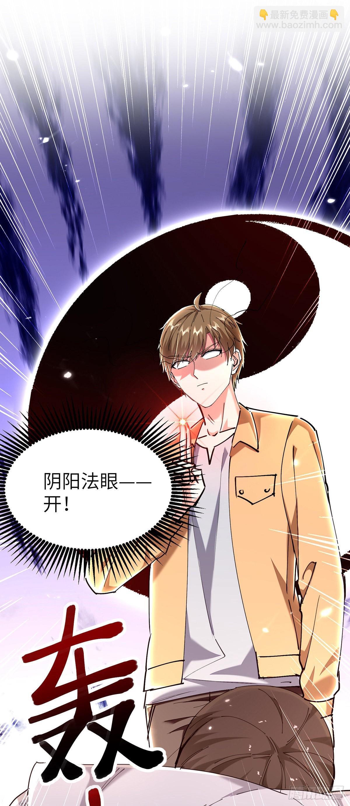 🍱神级透视 第254话 函烟出事了 第26页