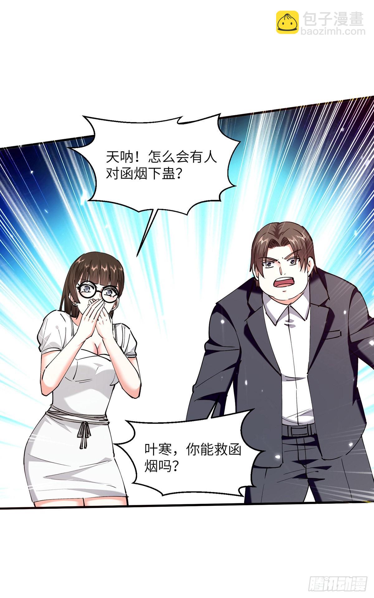 🍱神级透视 第254话 函烟出事了 第29页
