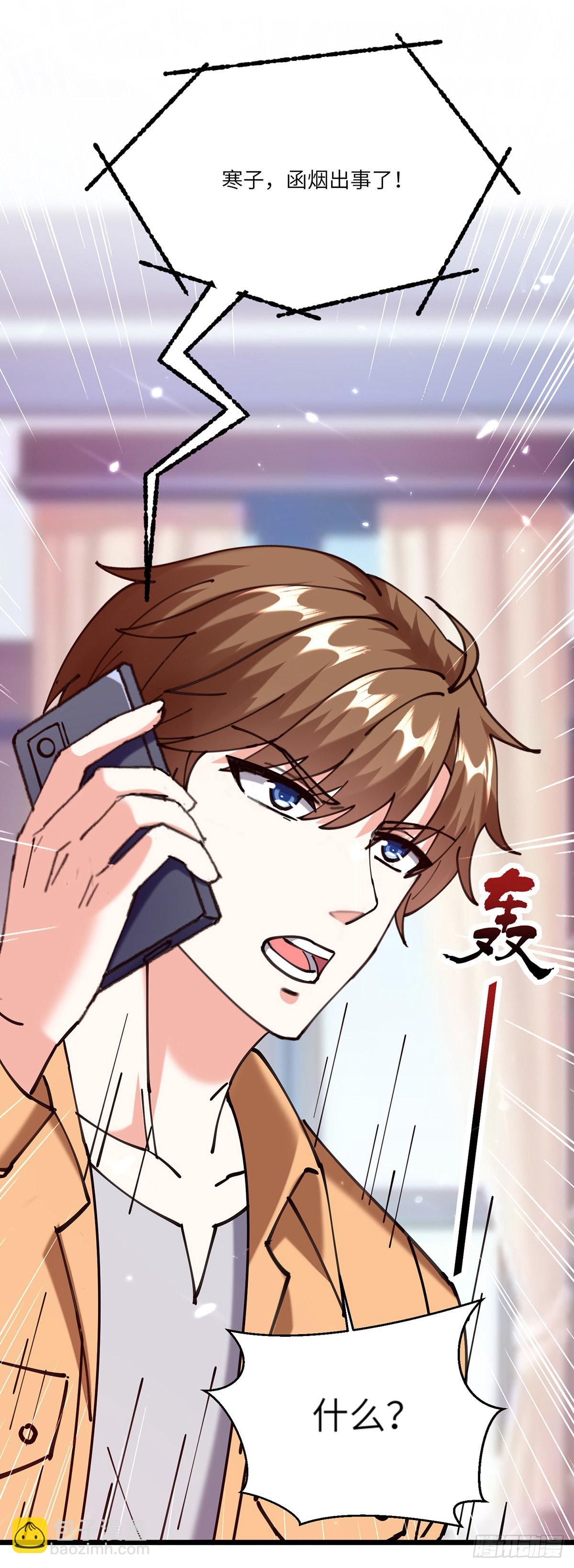 🍱神级透视 第254话 函烟出事了 第5页