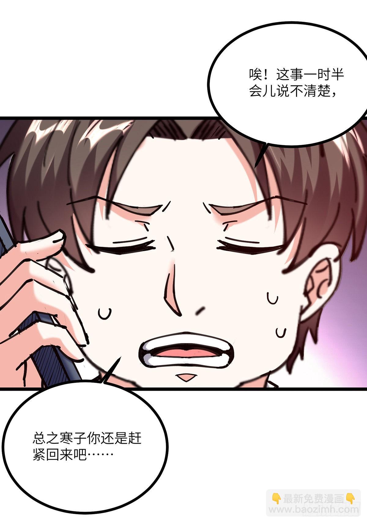 🍱神级透视 第254话 函烟出事了 第7页