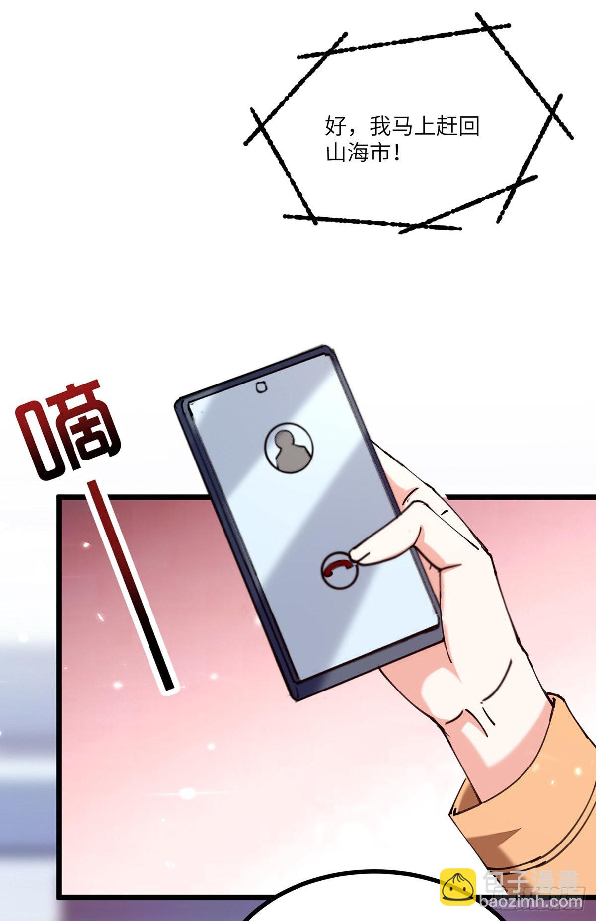 🍱神级透视 第254话 函烟出事了 第8页