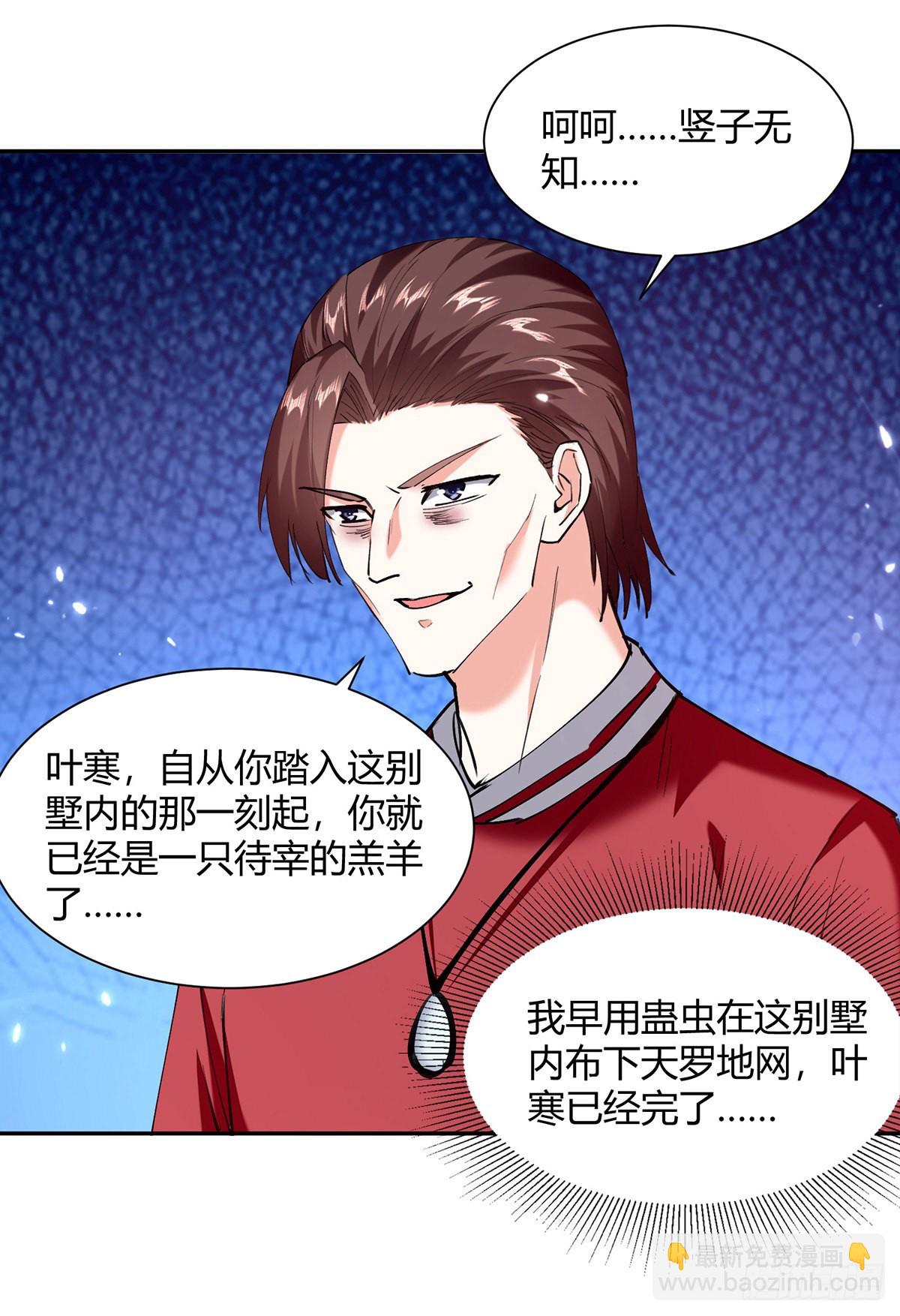 🍱神级透视 第256话 报仇 第10页