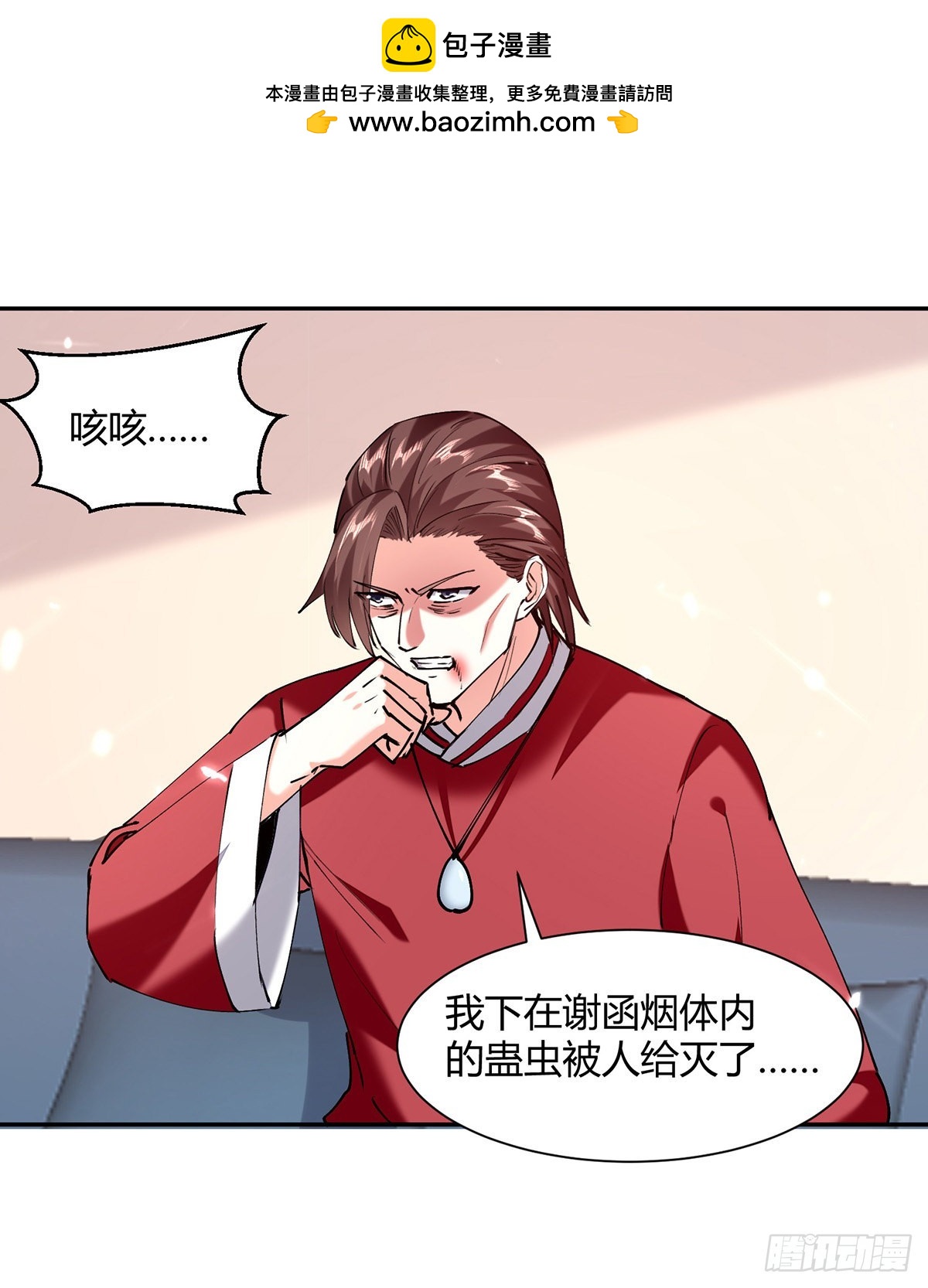 🍱神级透视 第256话 报仇 第2页
