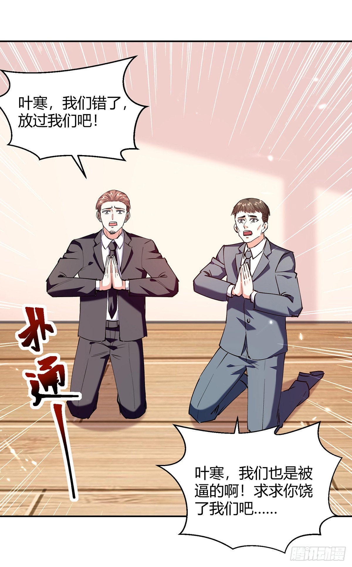 🍱神级透视 第256话 报仇 第24页