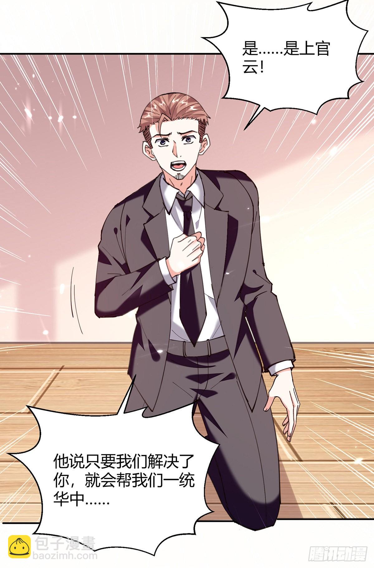 🍱神级透视 第256话 报仇 第26页