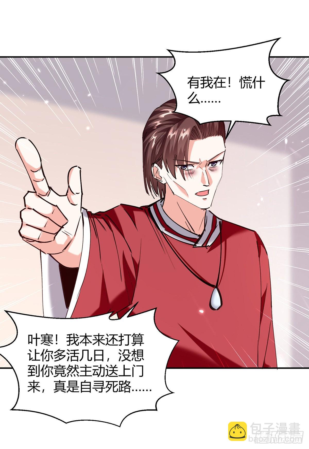 🍱神级透视 第256话 报仇 第8页