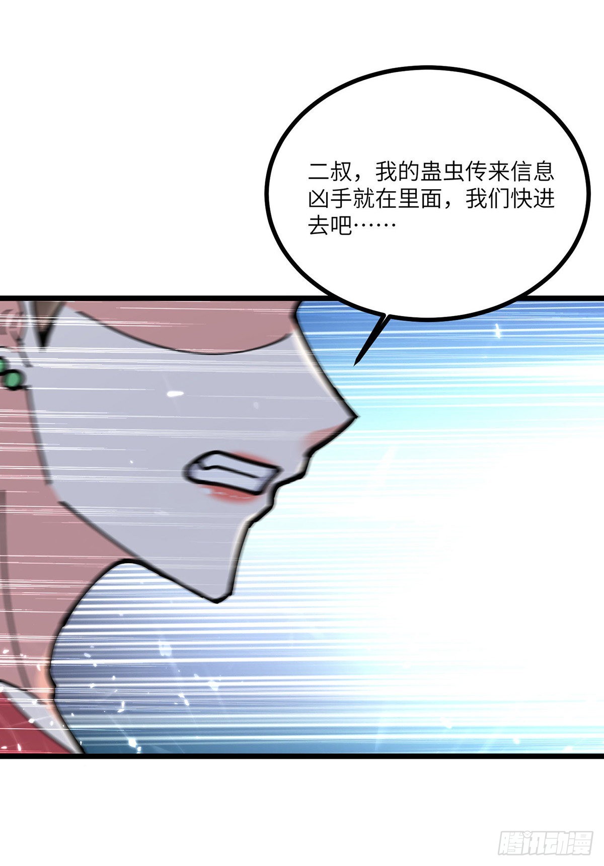 🍱神级透视 第258话 你们由我清理 第1页