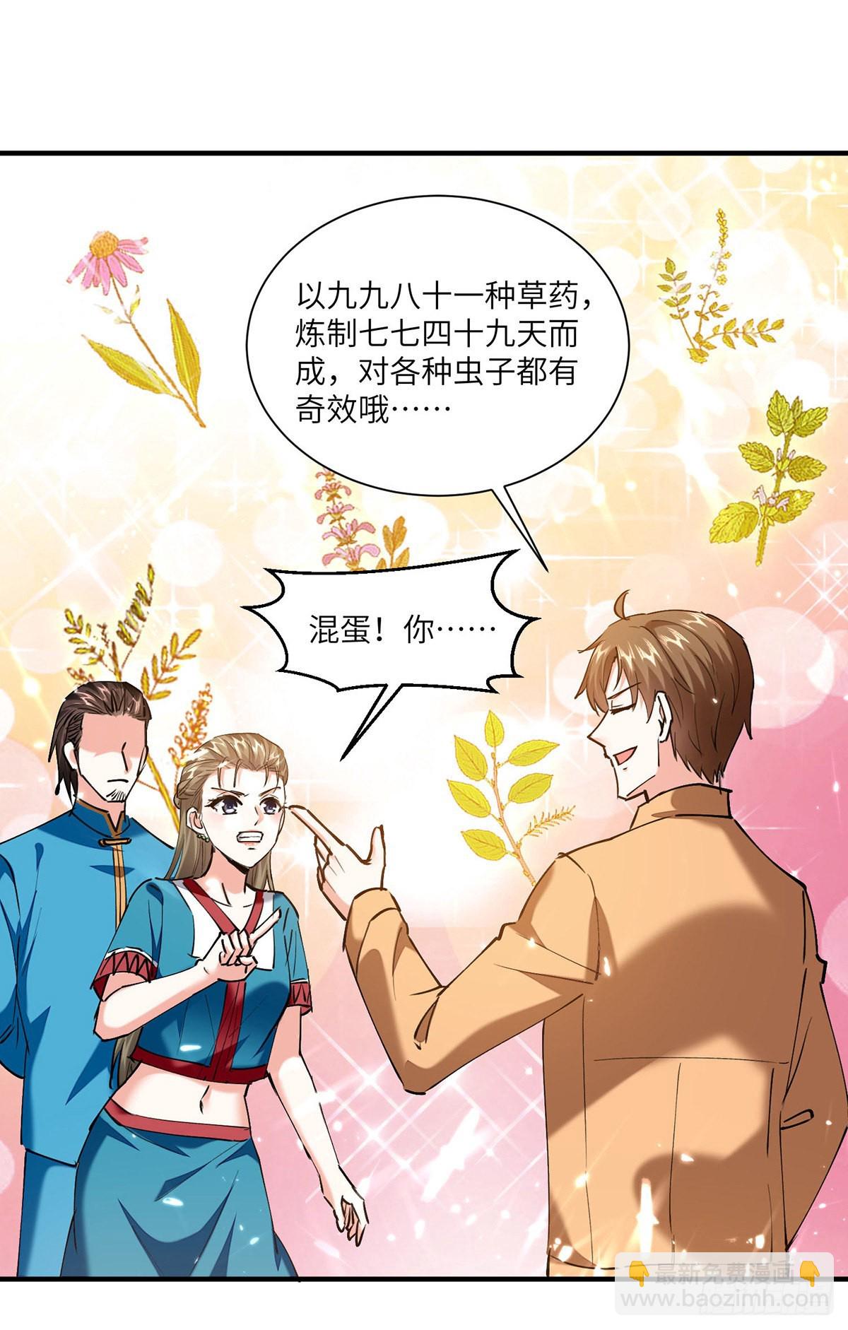 🍱神级透视 第258话 你们由我清理 第13页