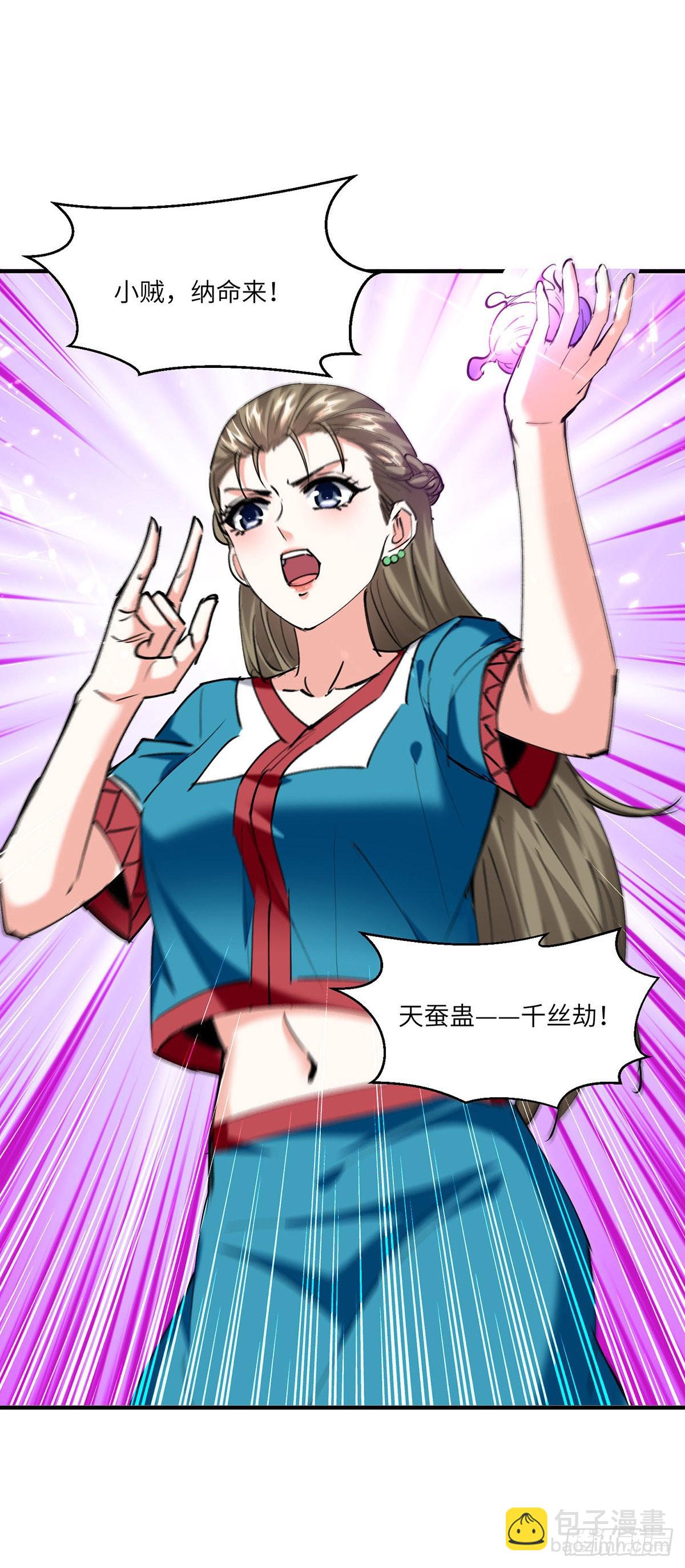 🍱神级透视 第258话 你们由我清理 第19页