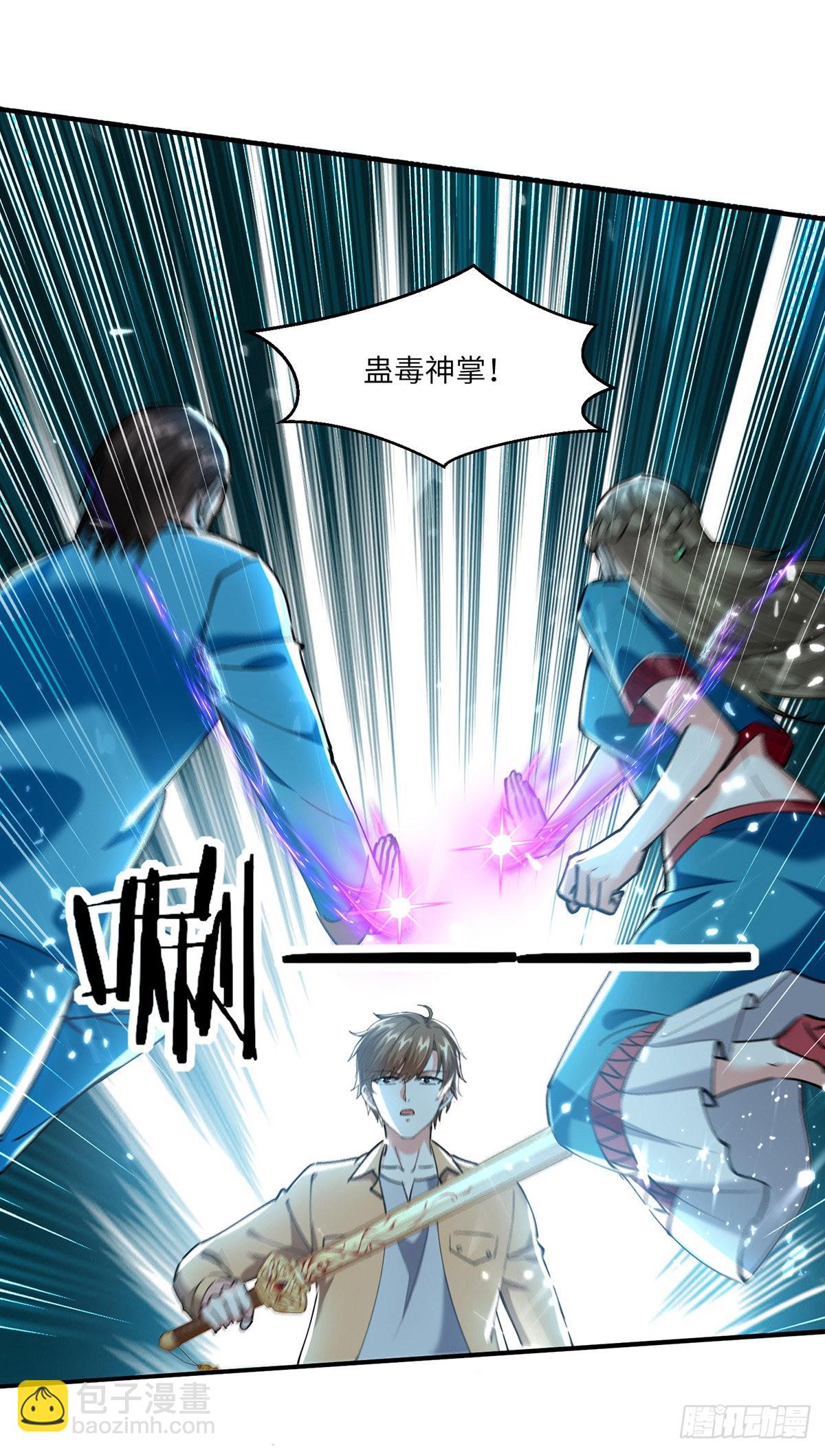 🍱神级透视 第258话 你们由我清理 第23页