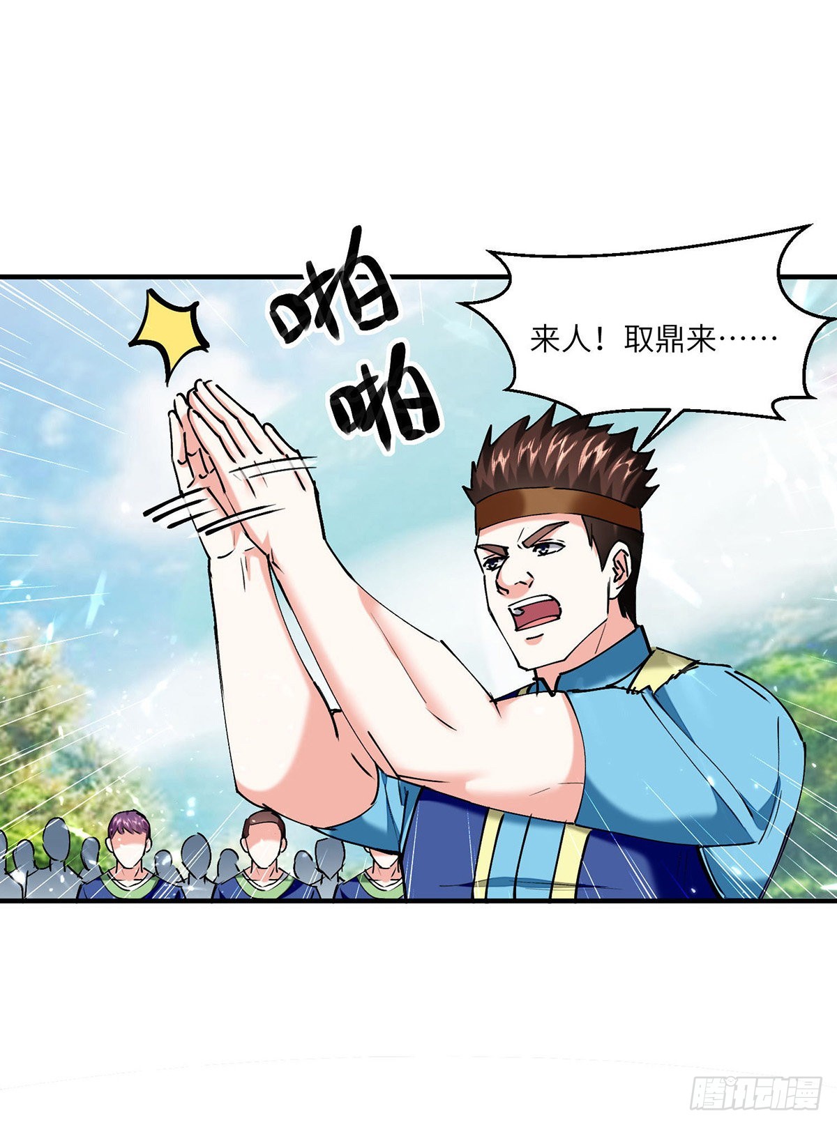 🍱神级透视 第260话 换最重的鼎 第1页
