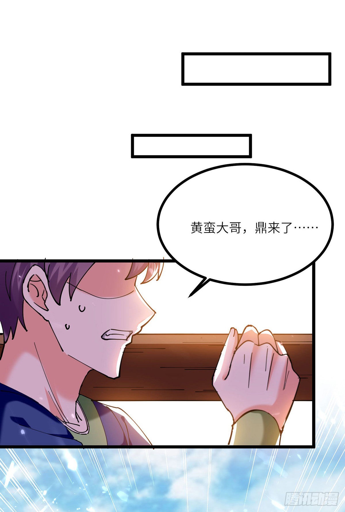 🍱神级透视 第260话 换最重的鼎 第18页
