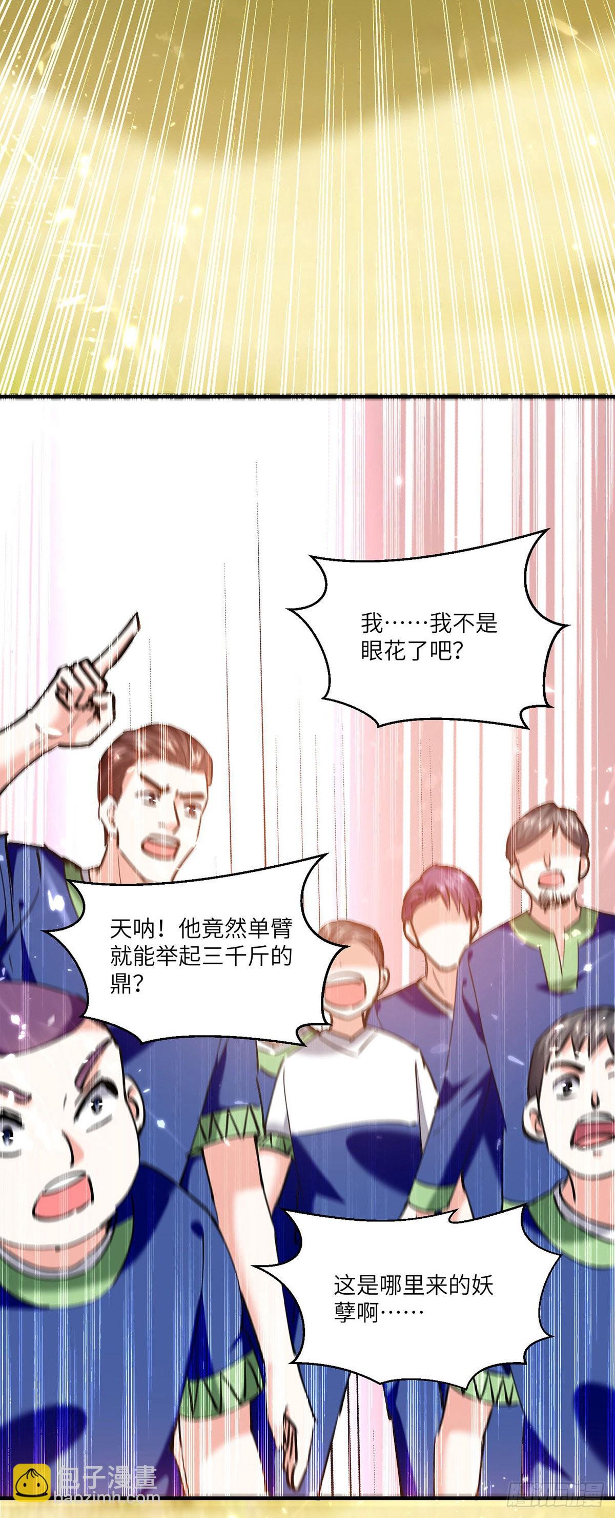 🍱神级透视 第260话 换最重的鼎 第25页