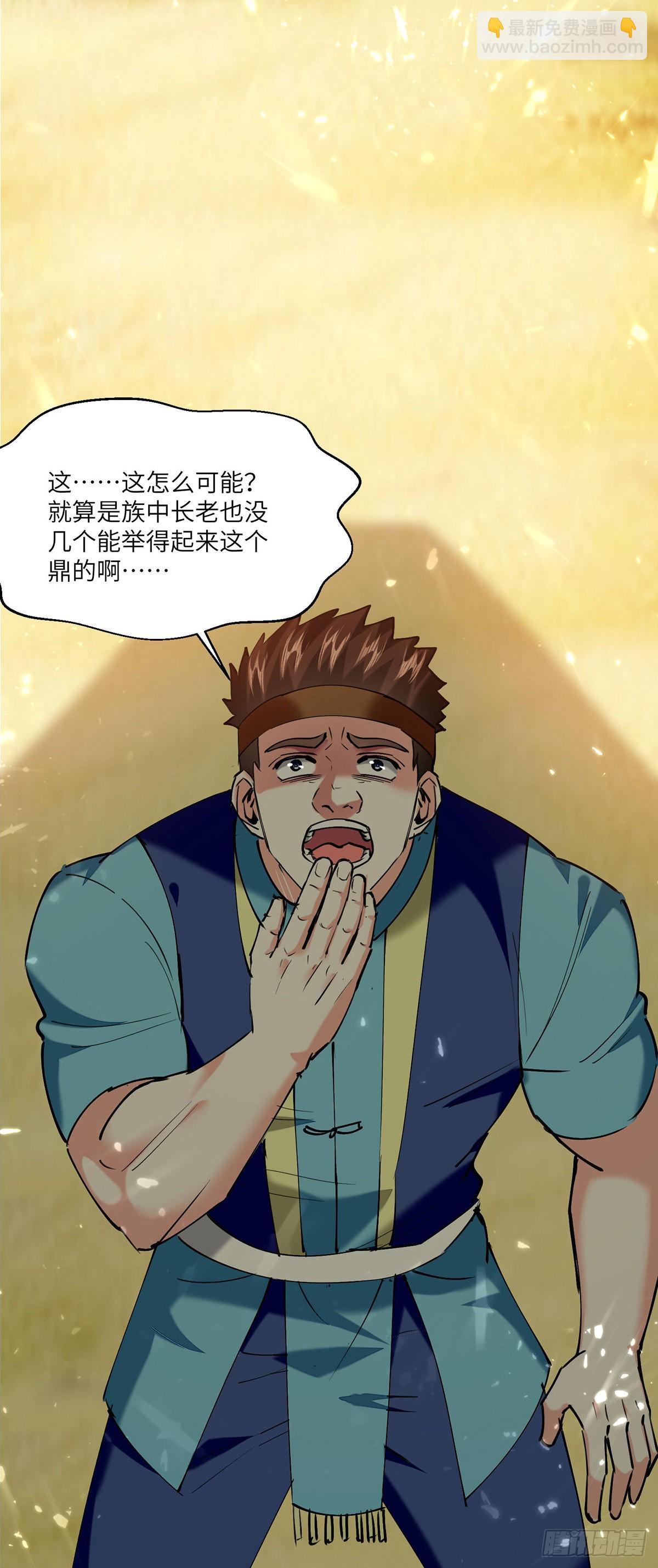 🍱神级透视 第260话 换最重的鼎 第26页
