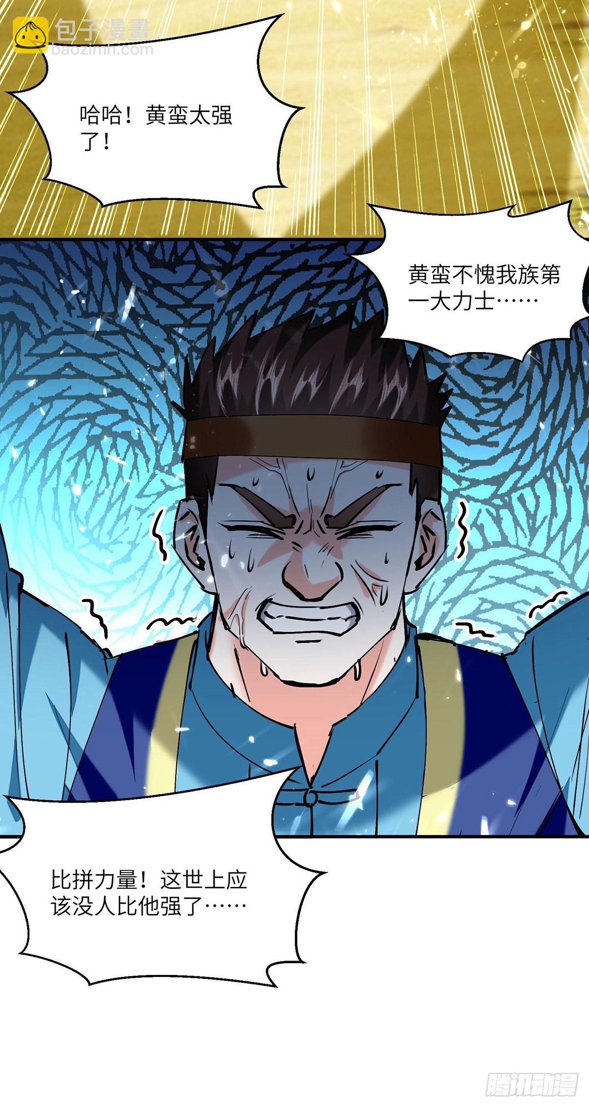 🍱神级透视 第260话 换最重的鼎 第8页