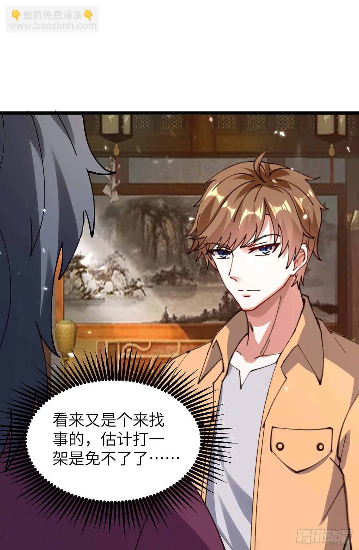 🍱神级透视 第262话 我有意见 第10页