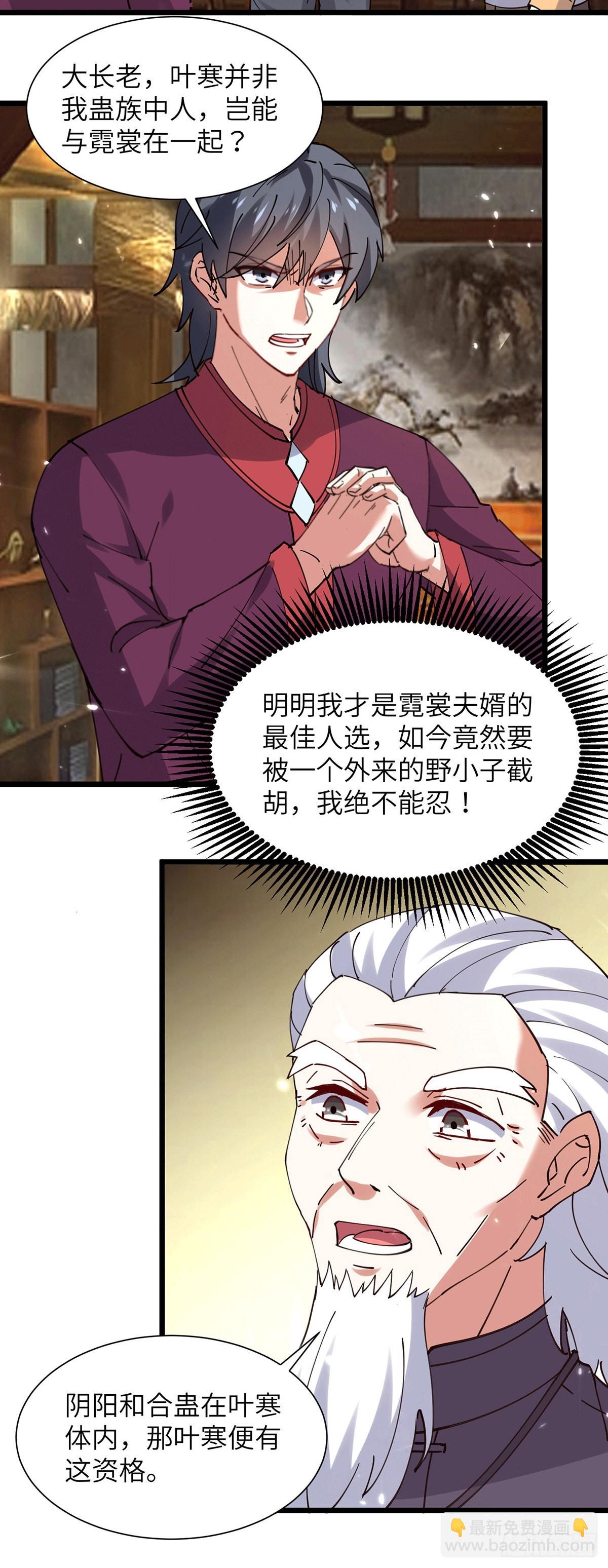 🍱神级透视 第262话 我有意见 第12页