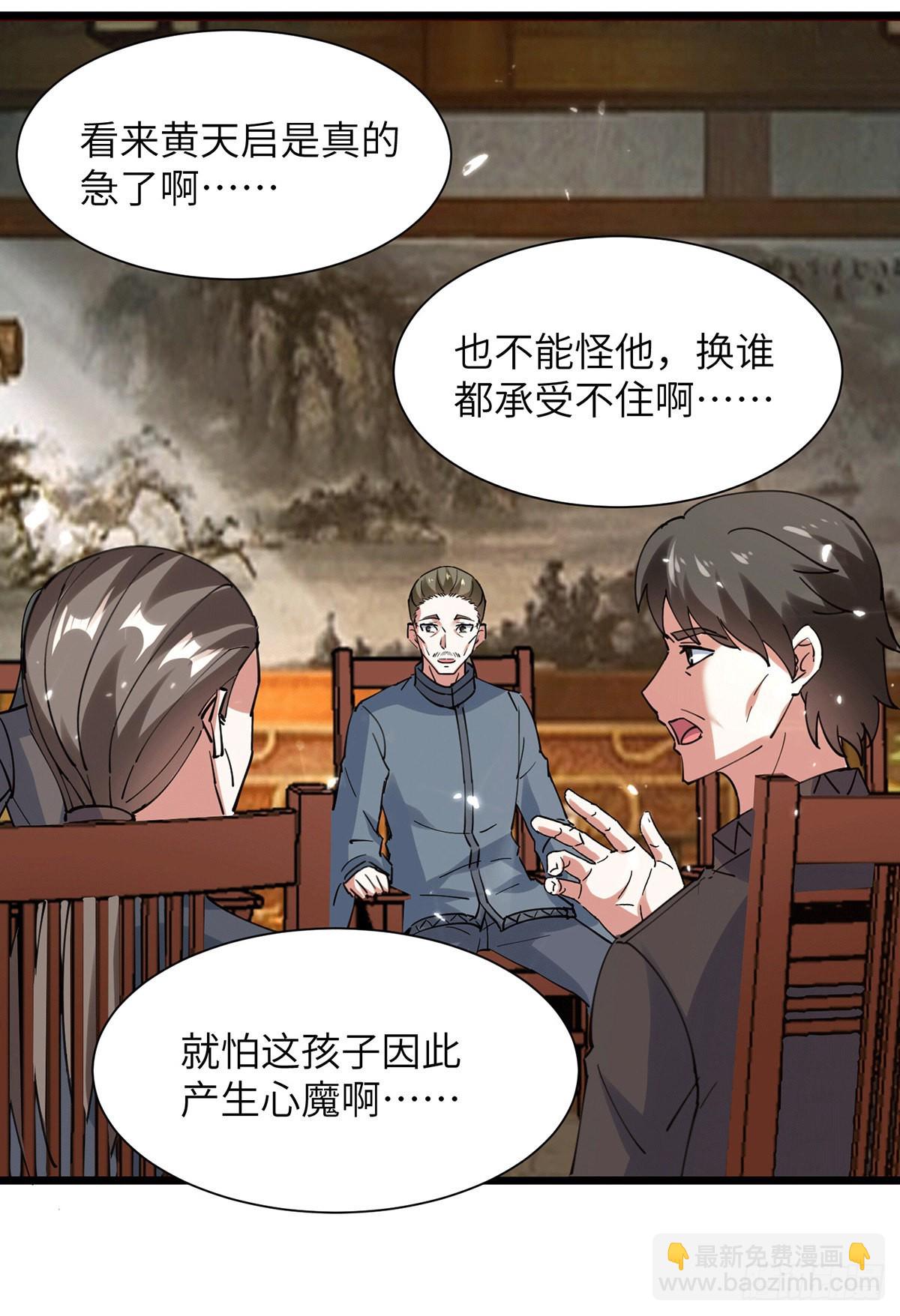 🍱神级透视 第262话 我有意见 第15页