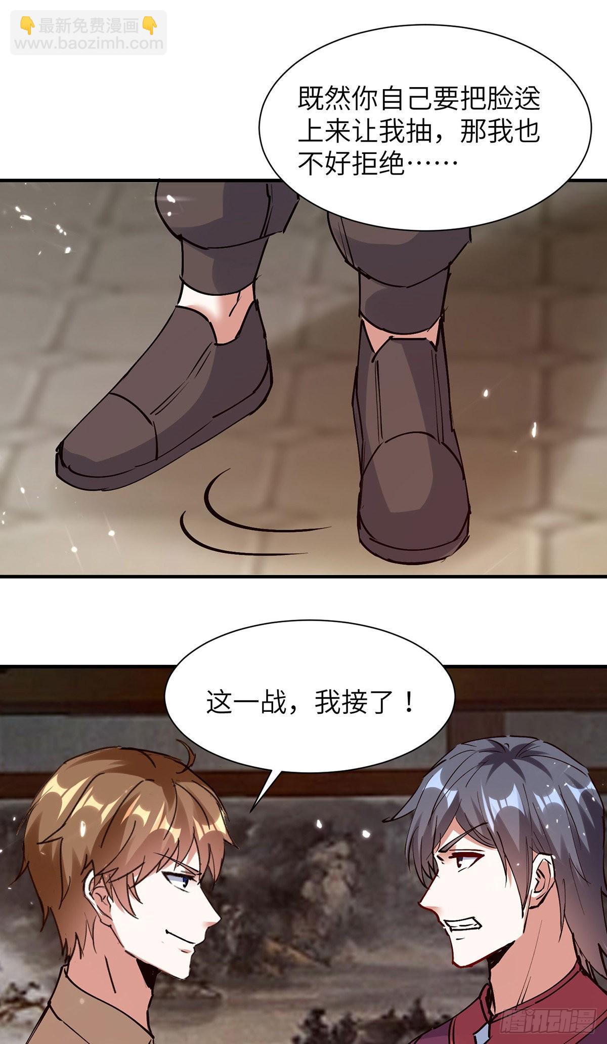 🍱神级透视 第262话 我有意见 第20页
