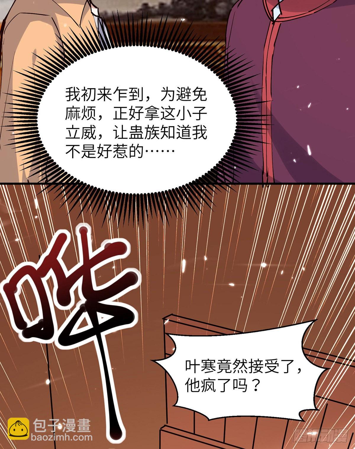 🍱神级透视 第262话 我有意见 第21页