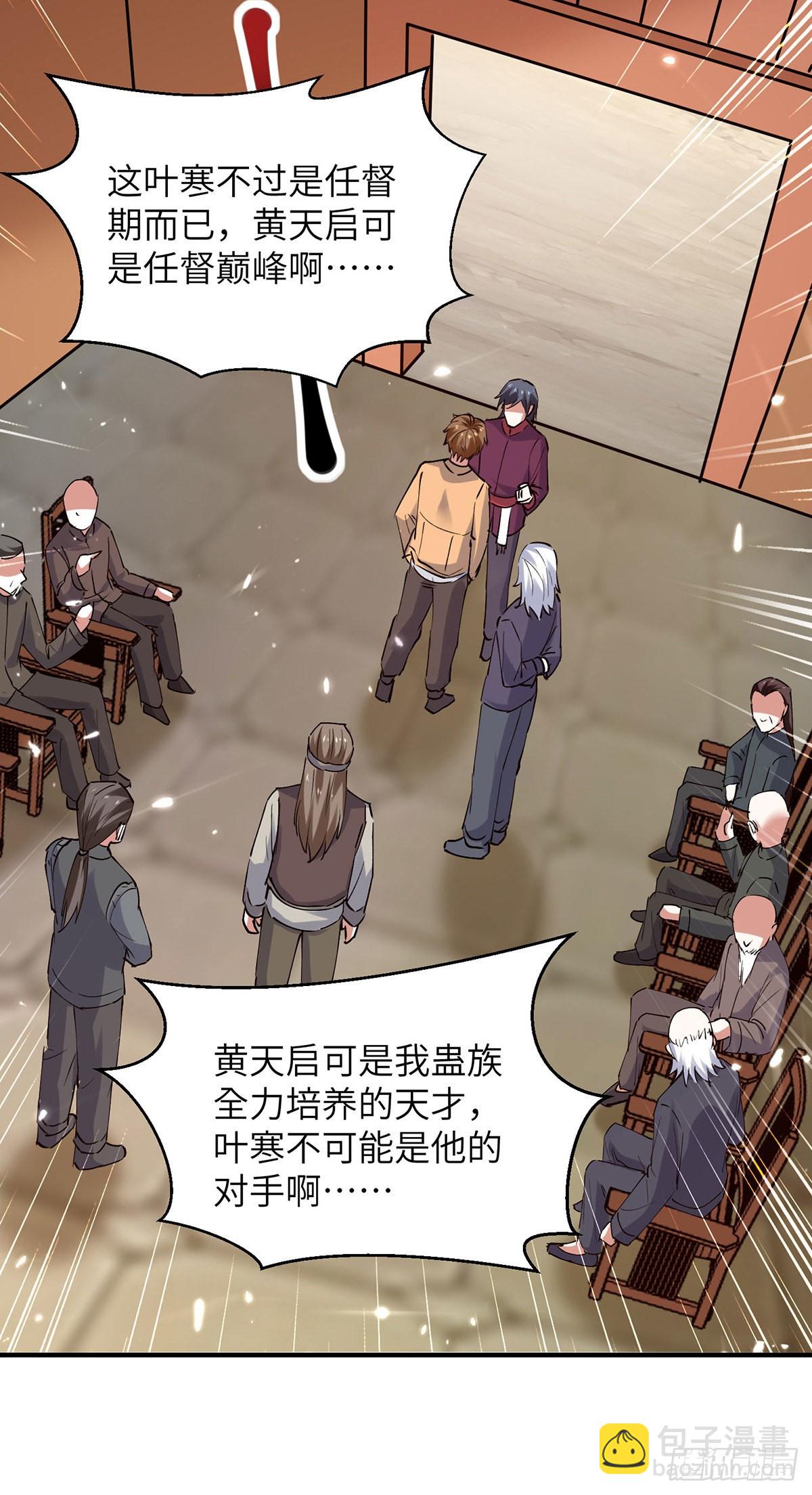 🍱神级透视 第262话 我有意见 第22页