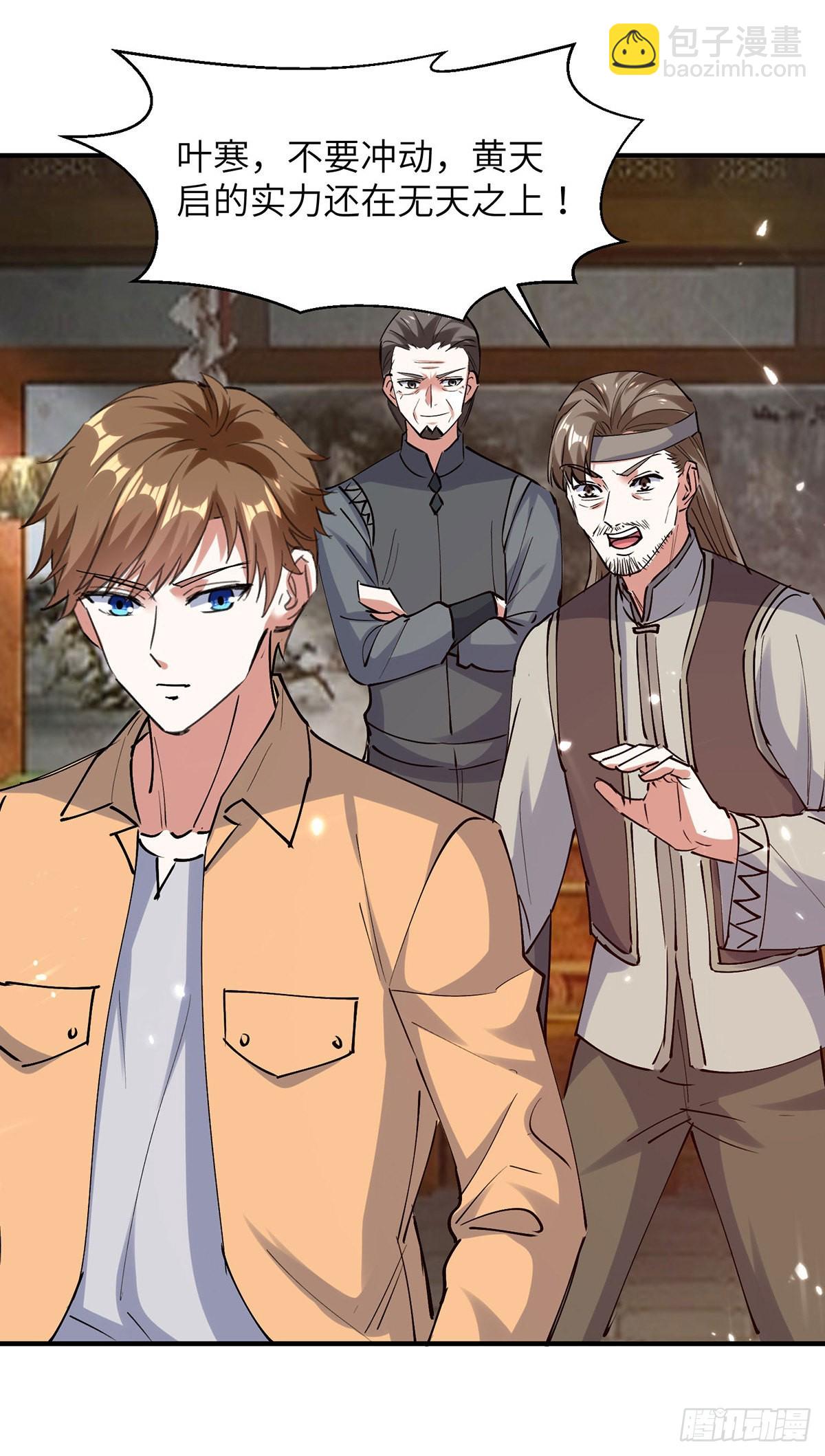 🍱神级透视 第262话 我有意见 第23页