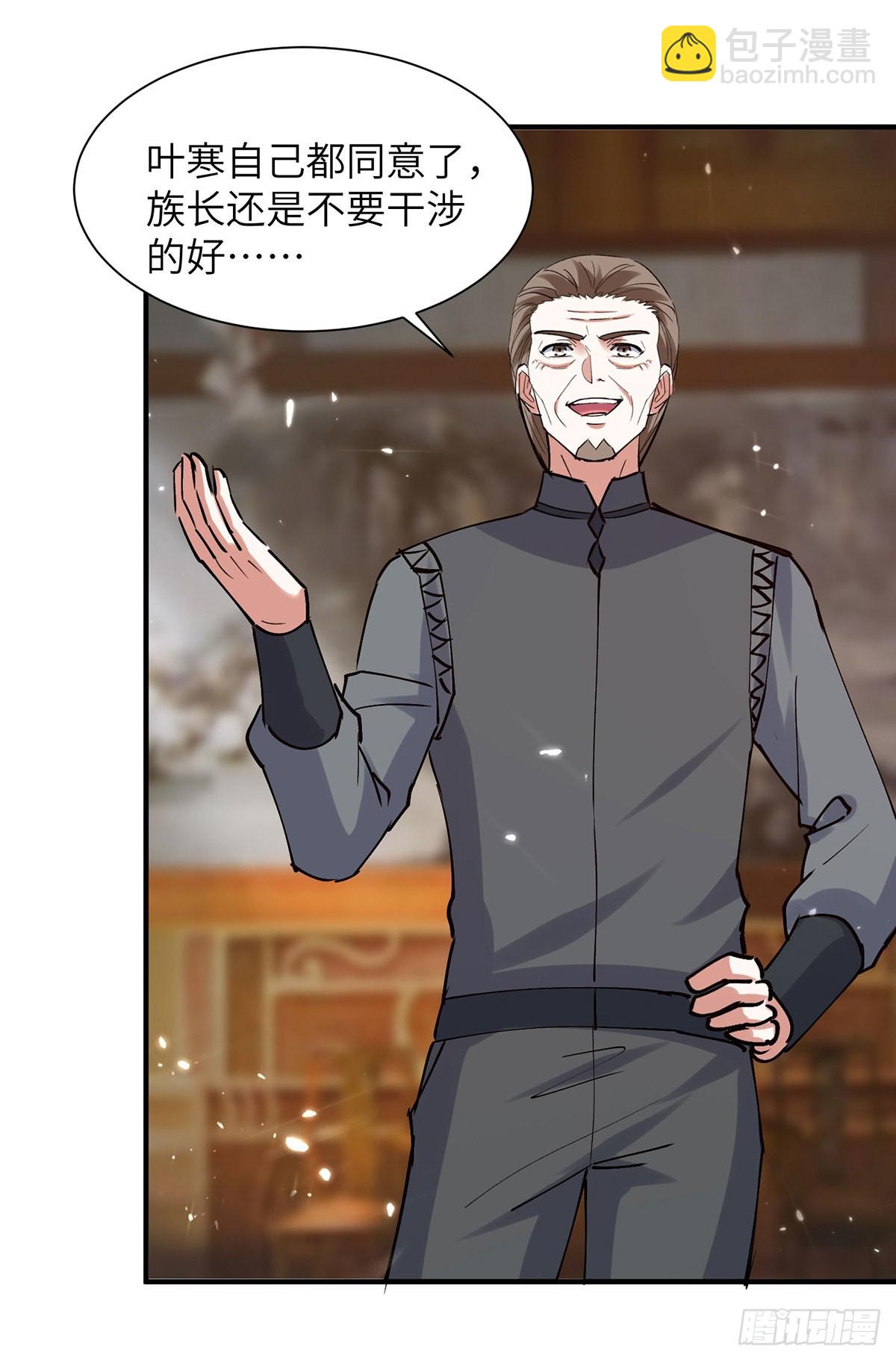 🍱神级透视 第262话 我有意见 第24页