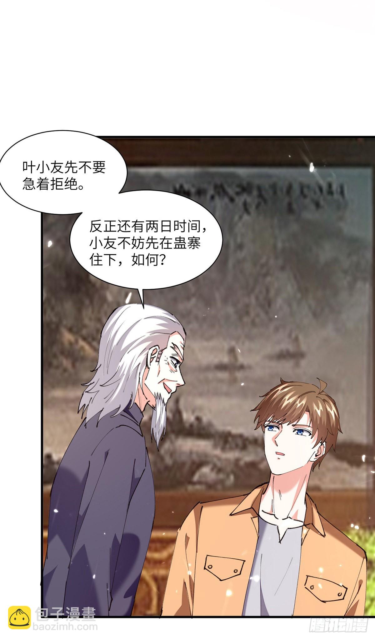 🍱神级透视 第262话 我有意见 第5页