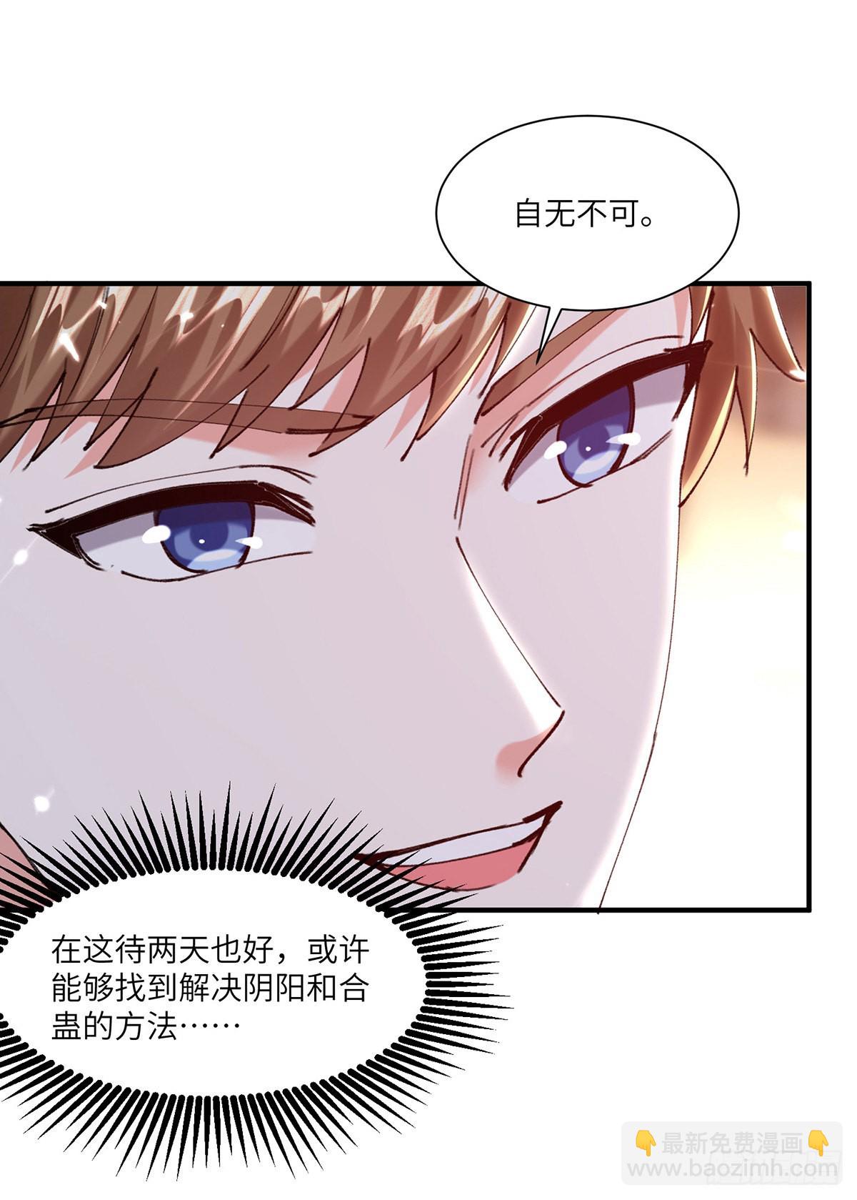 🍱神级透视 第262话 我有意见 第6页