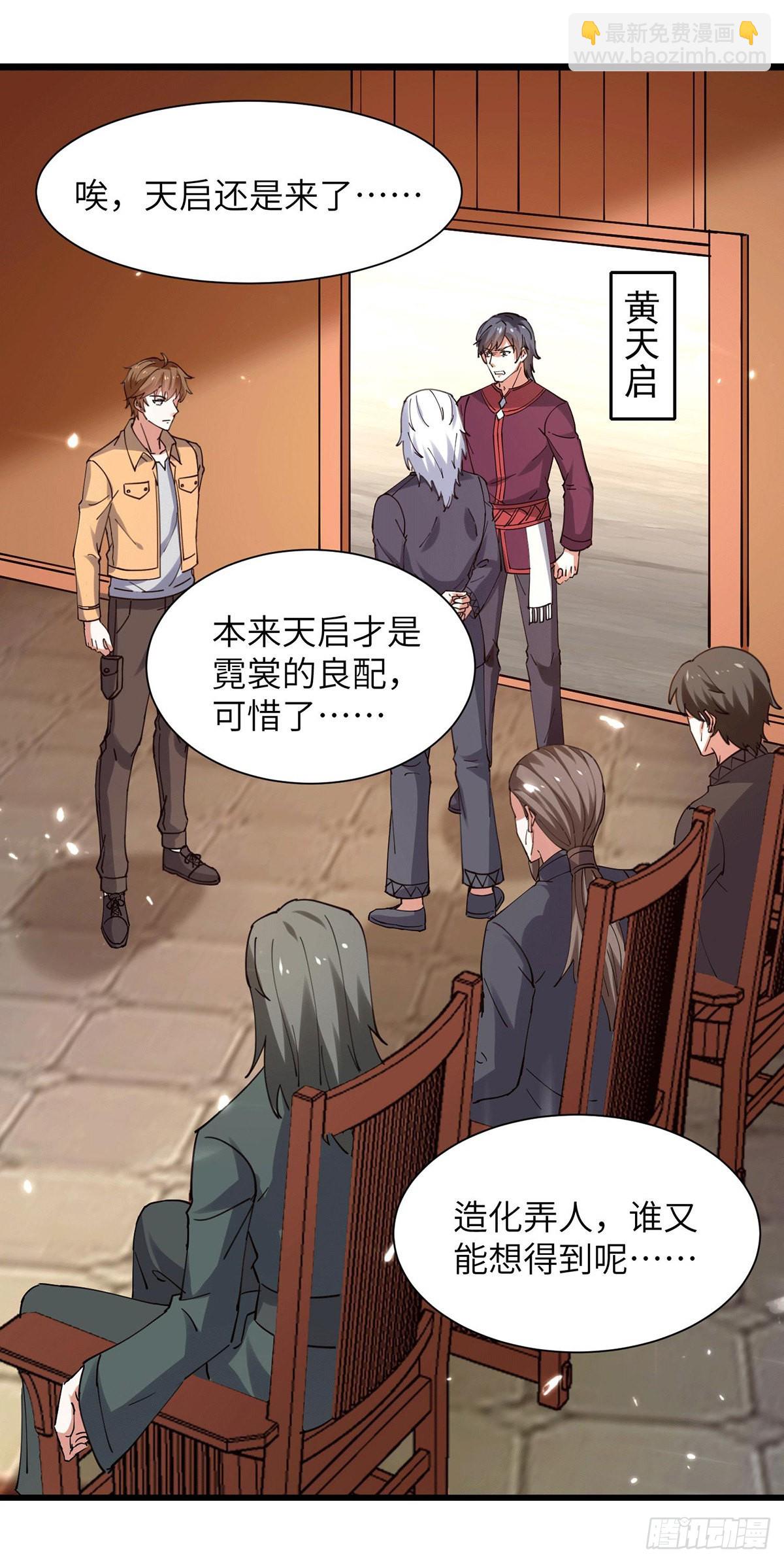 🍱神级透视 第262话 我有意见 第9页