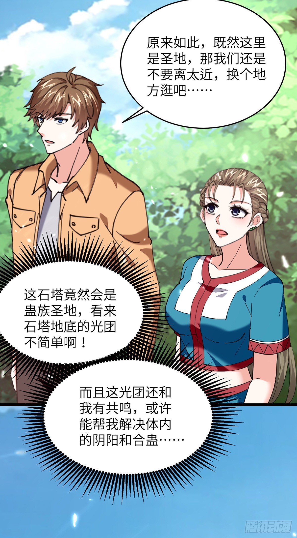 🍱神级透视 第264话 圣地石塔 第23页