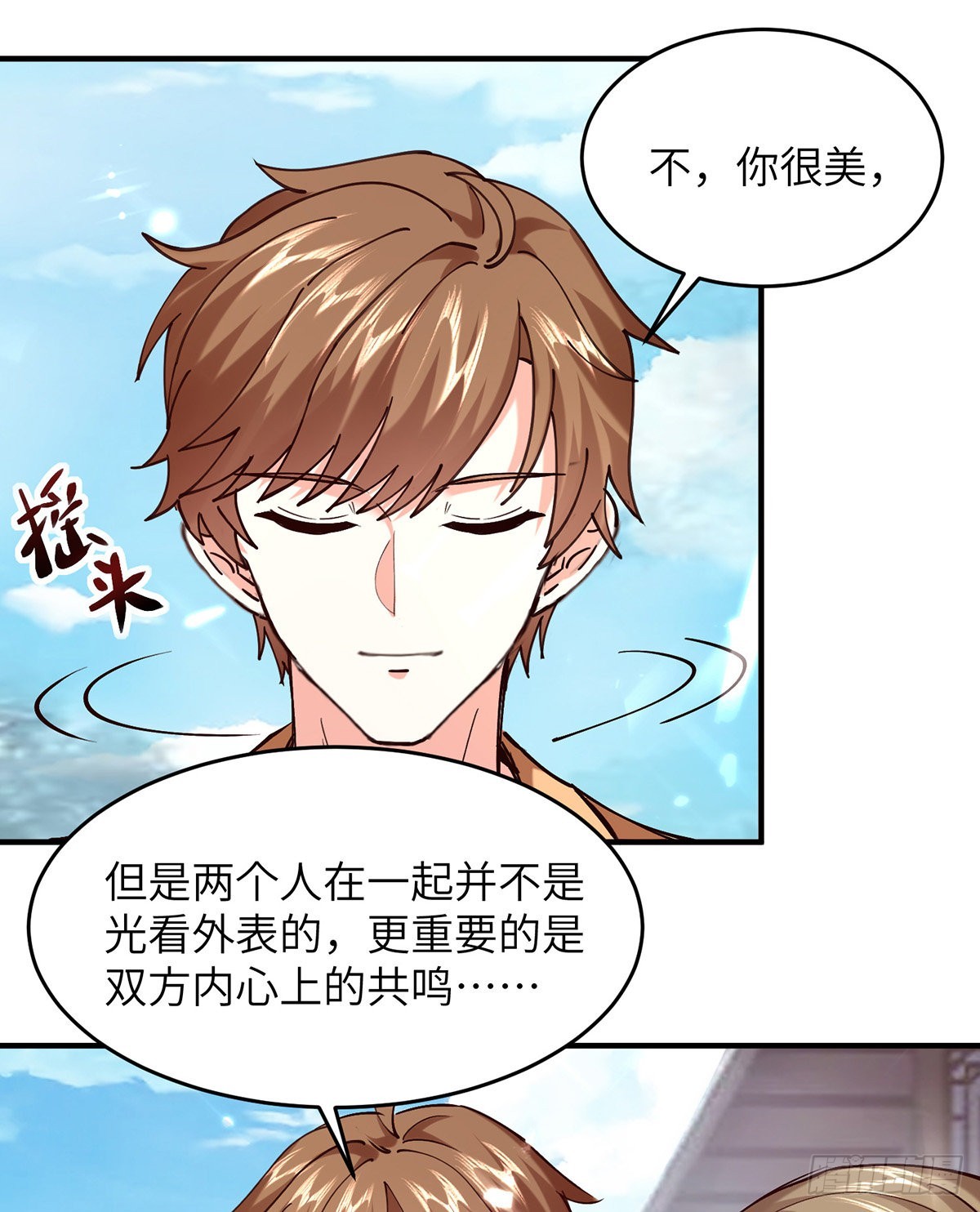 🍱神级透视 第264话 圣地石塔 第4页