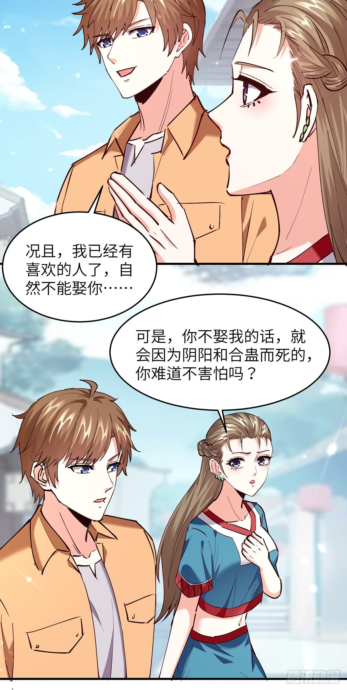 🍱神级透视 第264话 圣地石塔 第5页