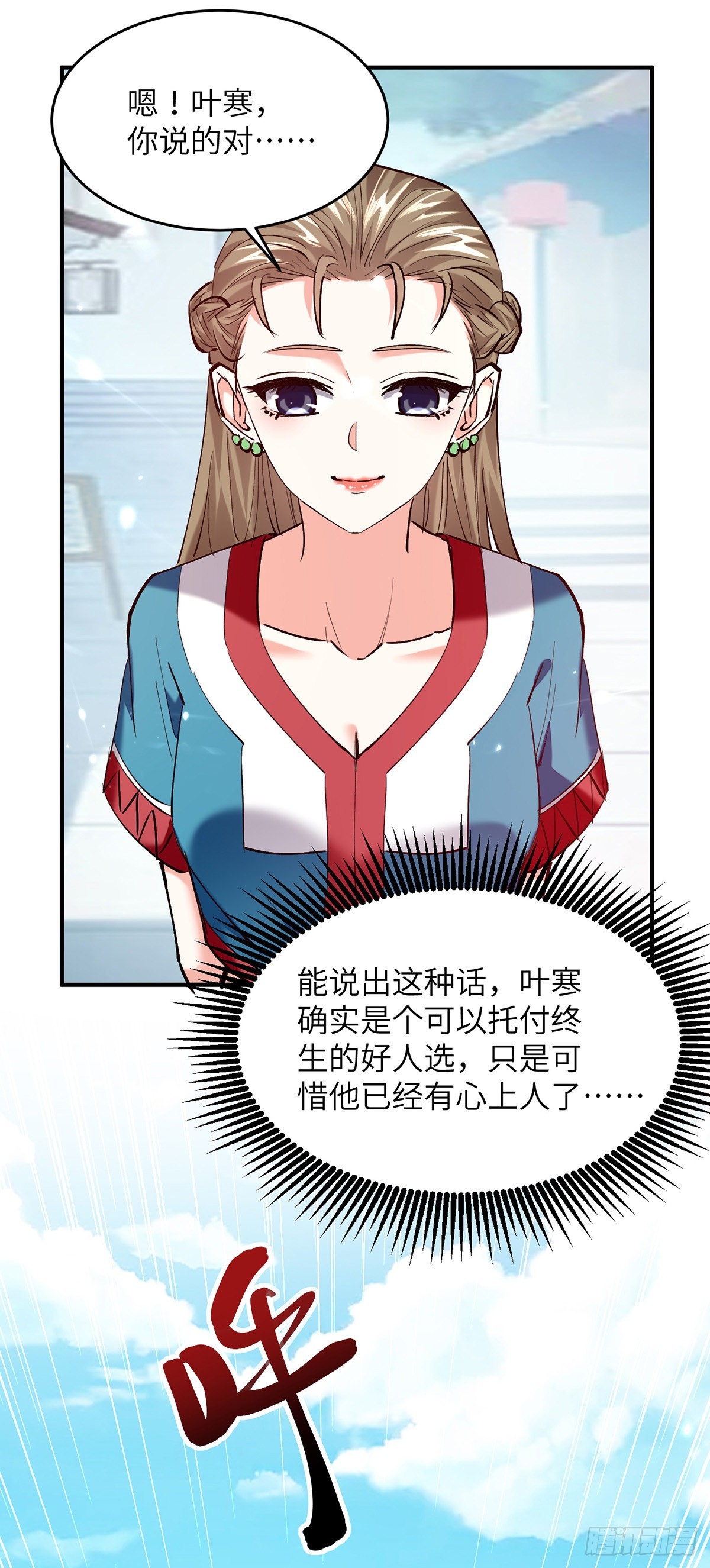 🍱神级透视 第264话 圣地石塔 第8页