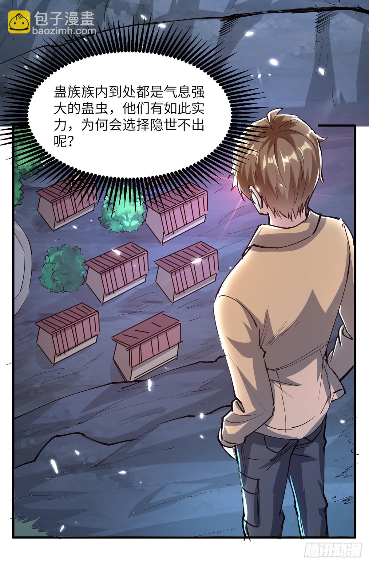🍱神级透视 第266话 灵蚕 第17页