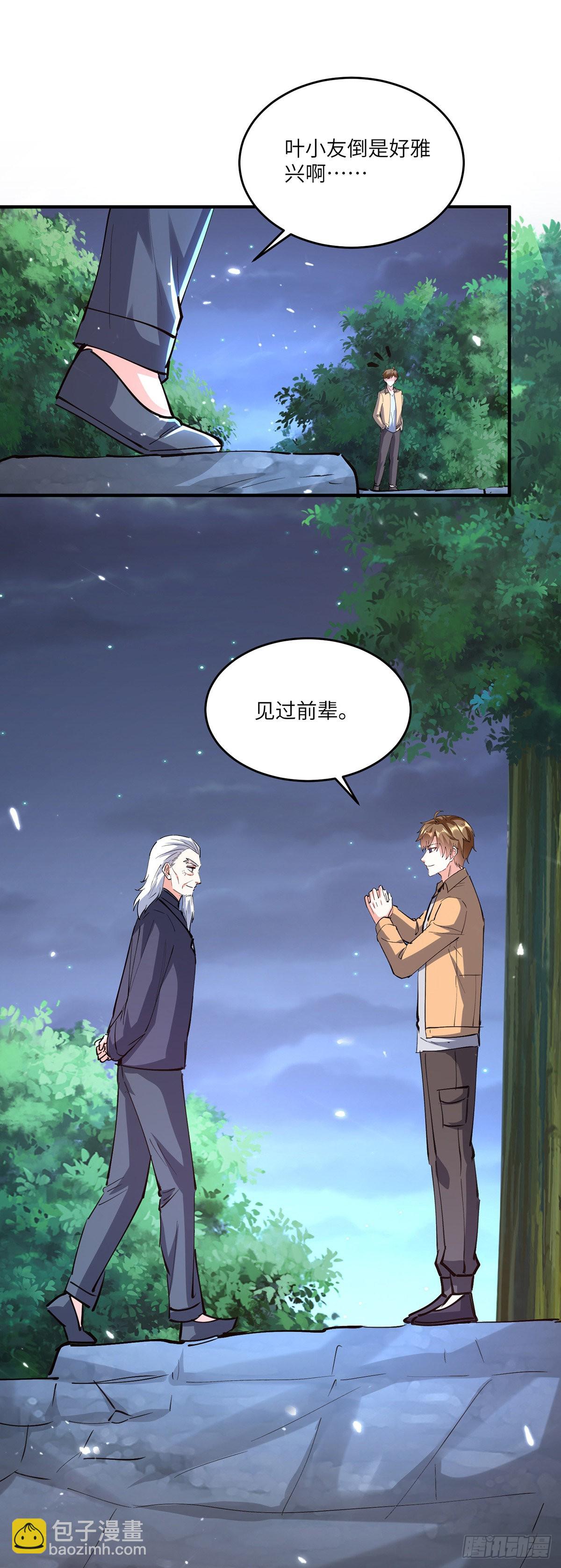 🍱神级透视 第266话 灵蚕 第18页