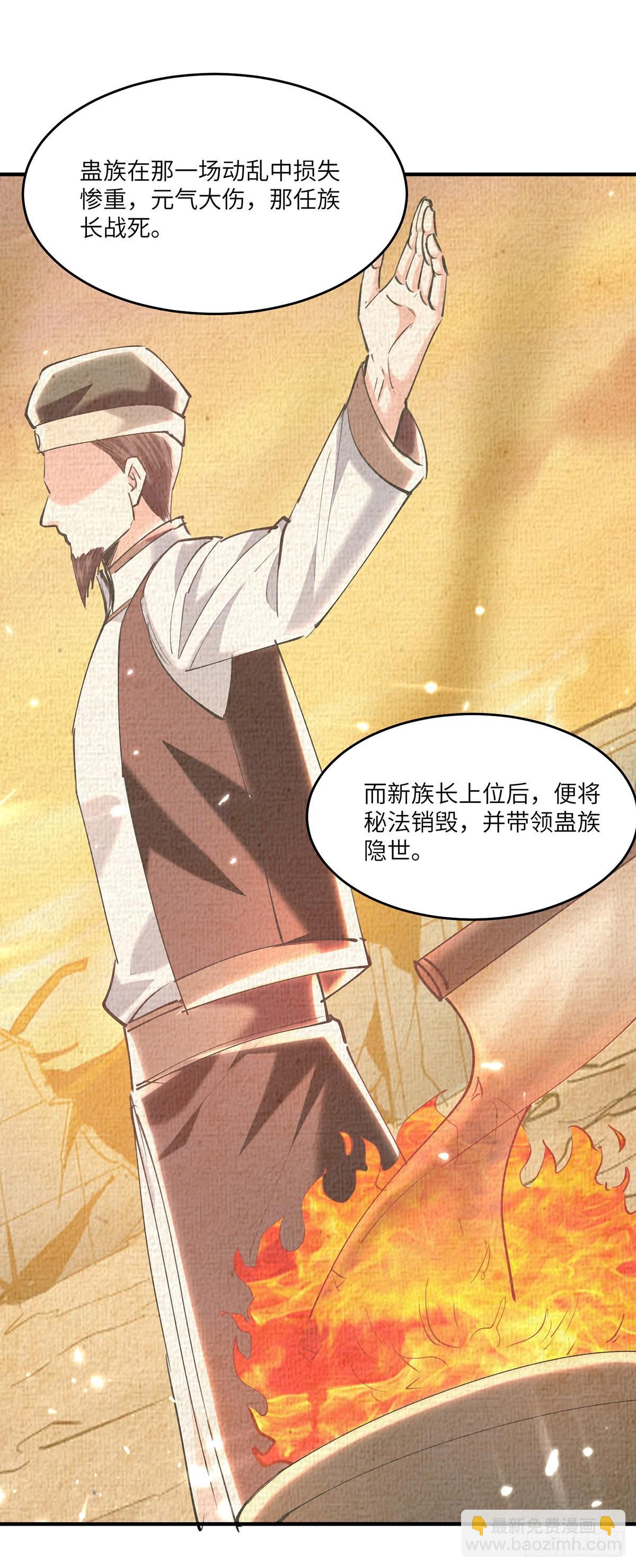 🍱神级透视 第266话 灵蚕 第23页