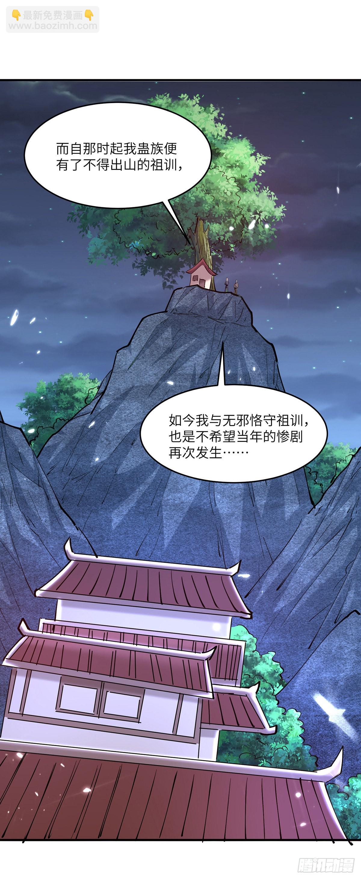 🍱神级透视 第266话 灵蚕 第24页