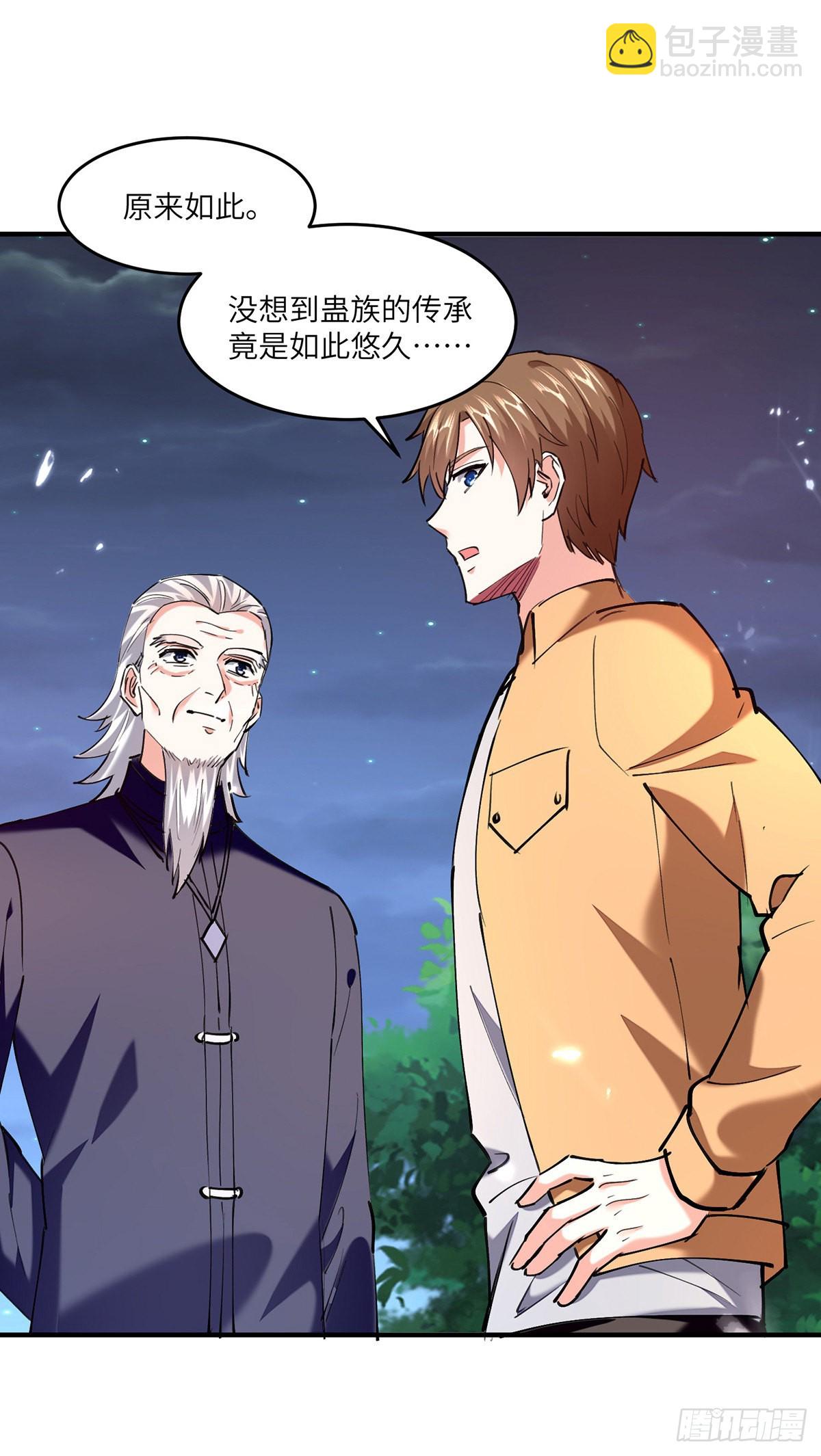🍱神级透视 第266话 灵蚕 第25页