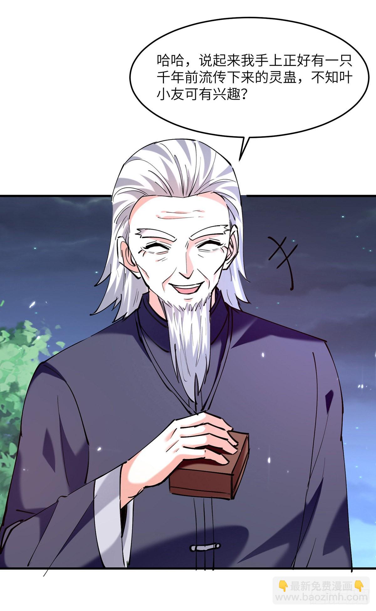 🍱神级透视 第266话 灵蚕 第26页