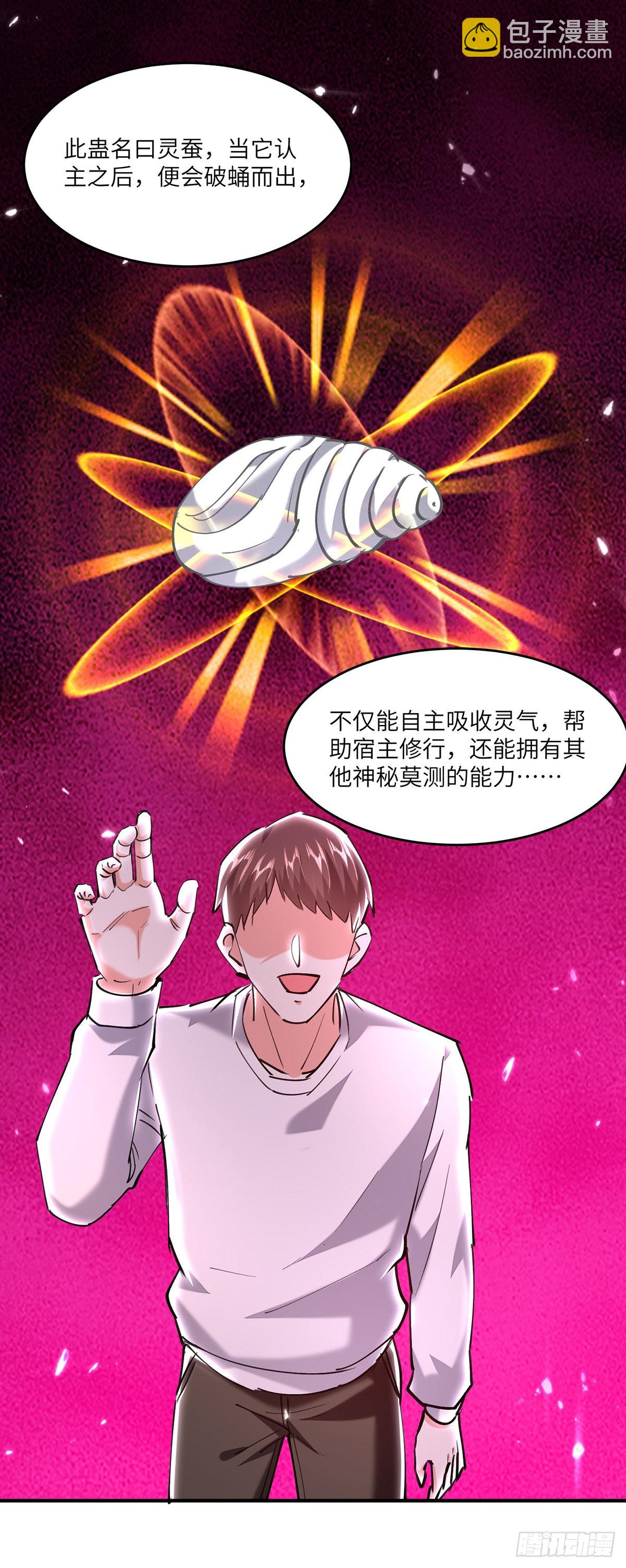 🍱神级透视 第266话 灵蚕 第28页