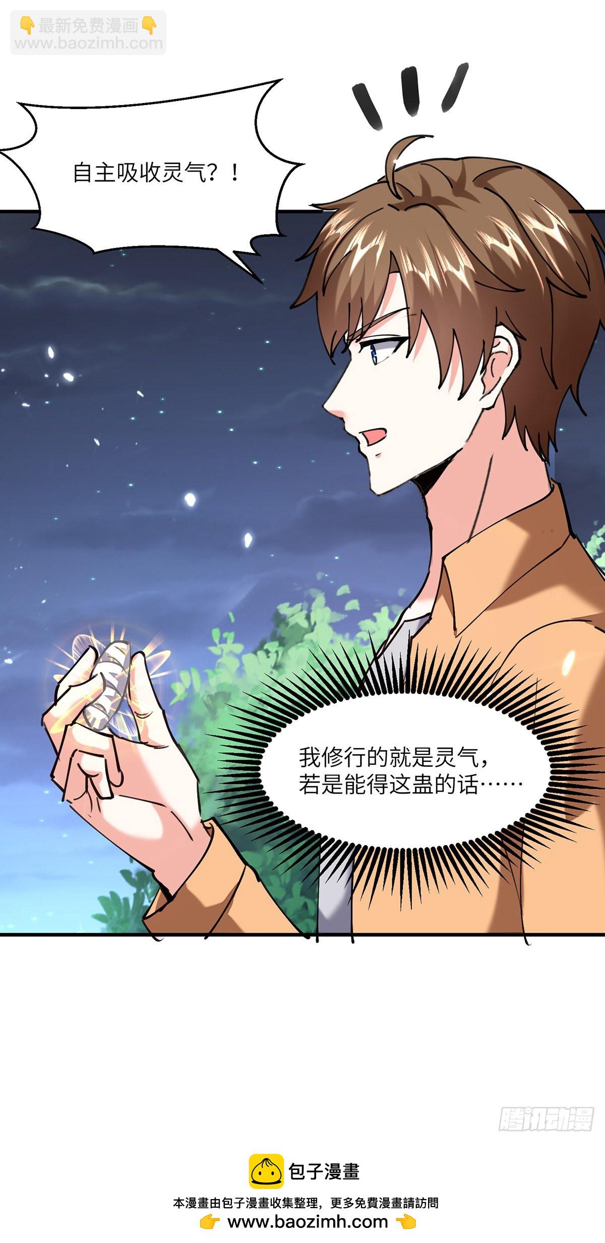 🍱神级透视 第266话 灵蚕 第29页