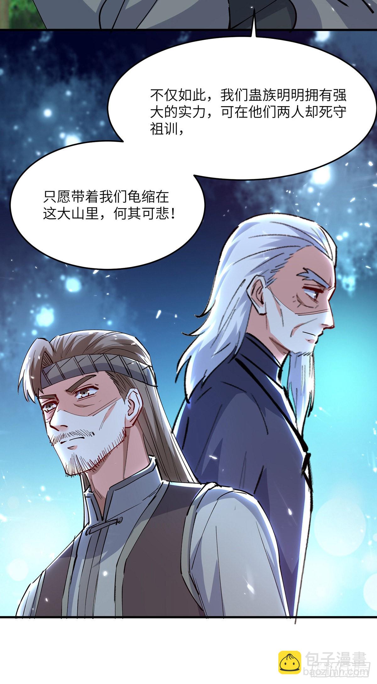 🍱神级透视 第266话 灵蚕 第6页