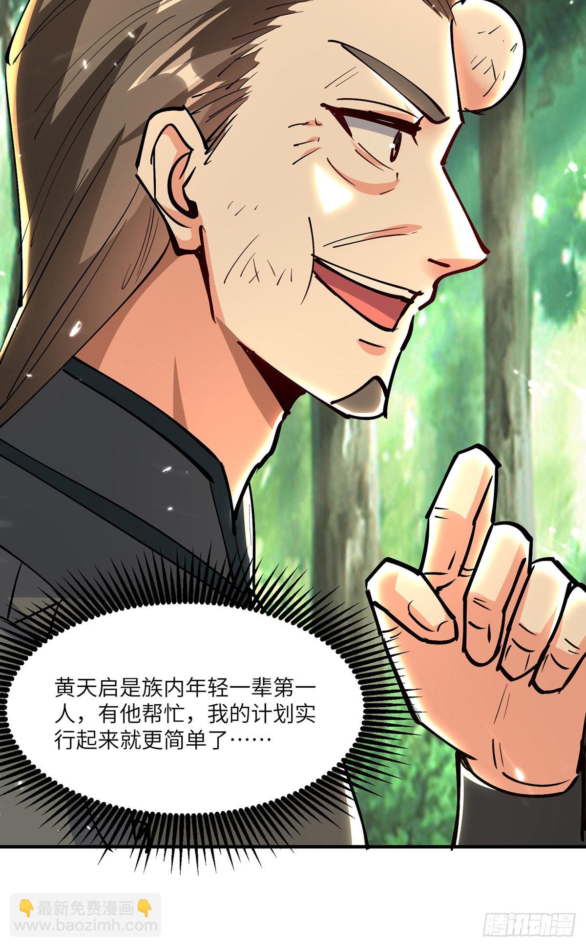 🍱神级透视 第266话 灵蚕 第9页