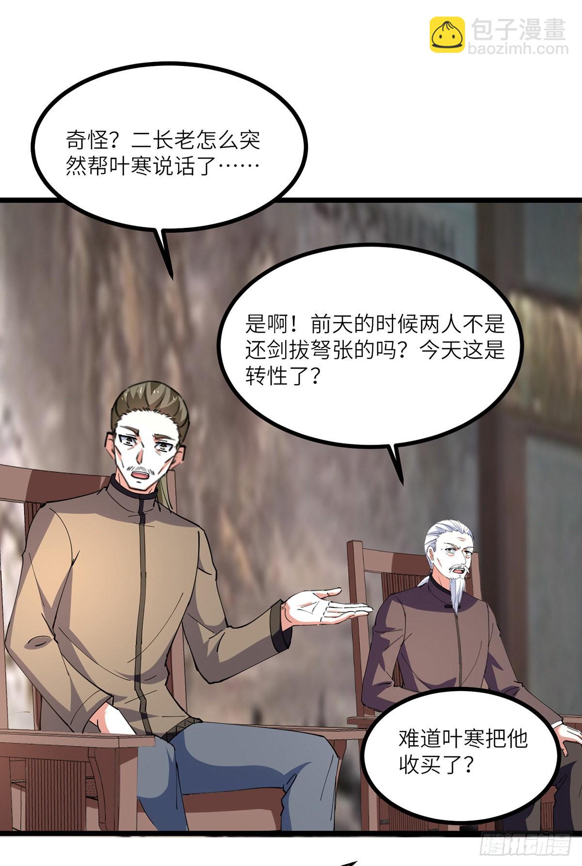 🍱神级透视 第268话 解盅之法 第17页