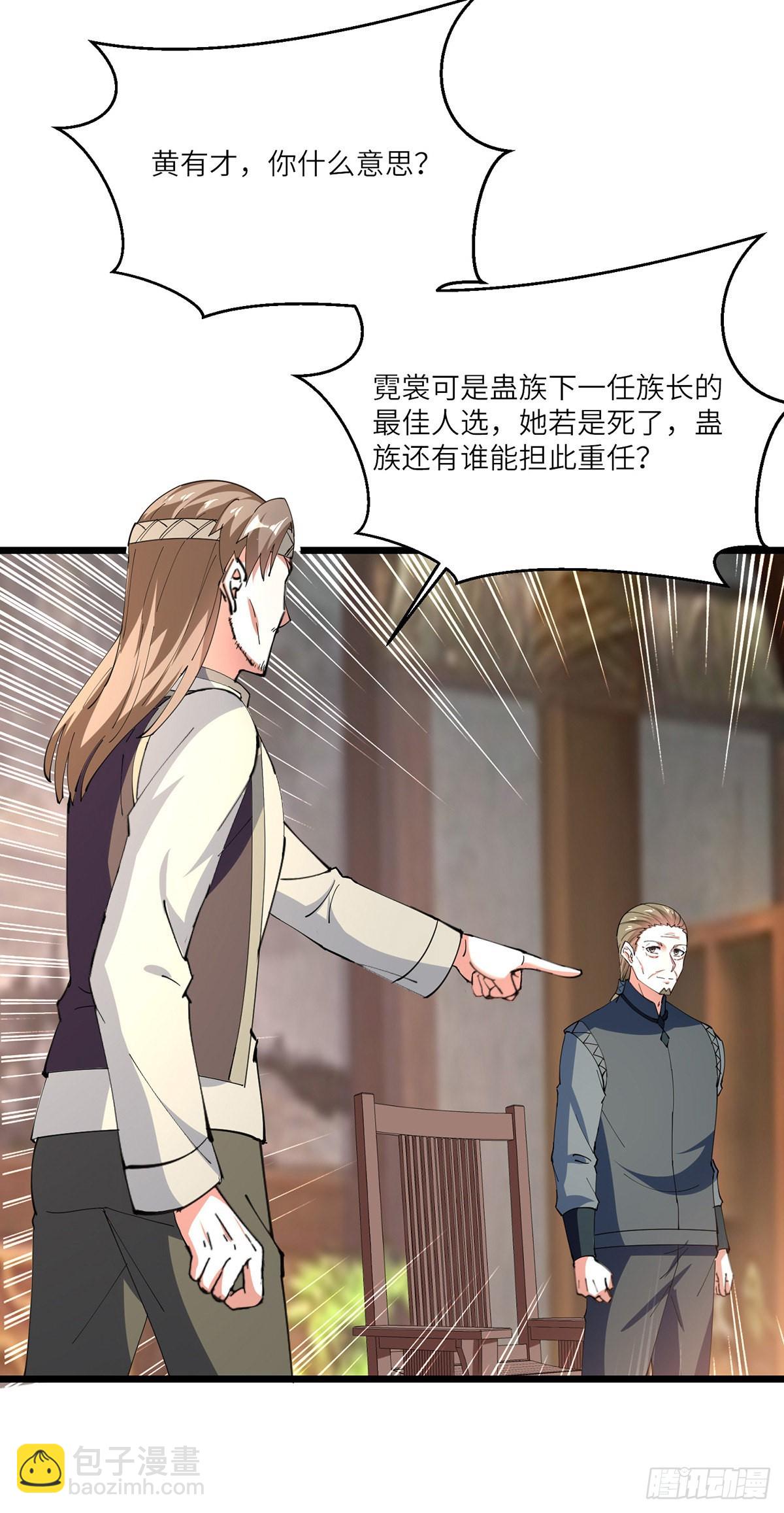 🍱神级透视 第268话 解盅之法 第18页
